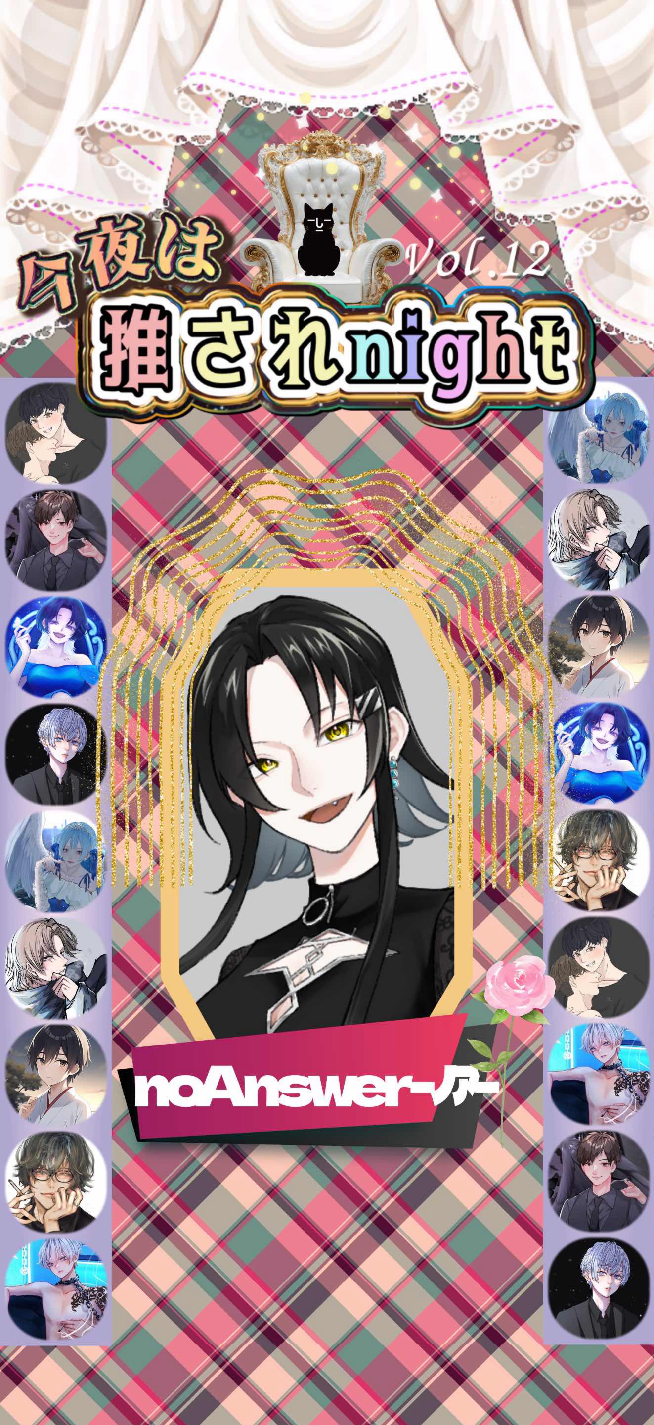 推されnight12 最終選考