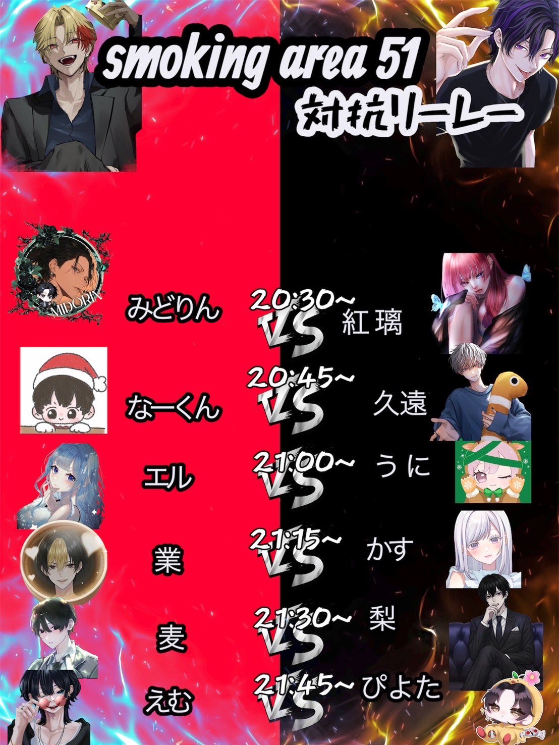 スモエリリレー🚬