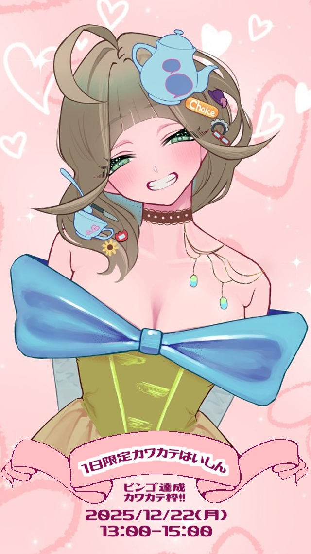 初潜◎カワカテはいしん