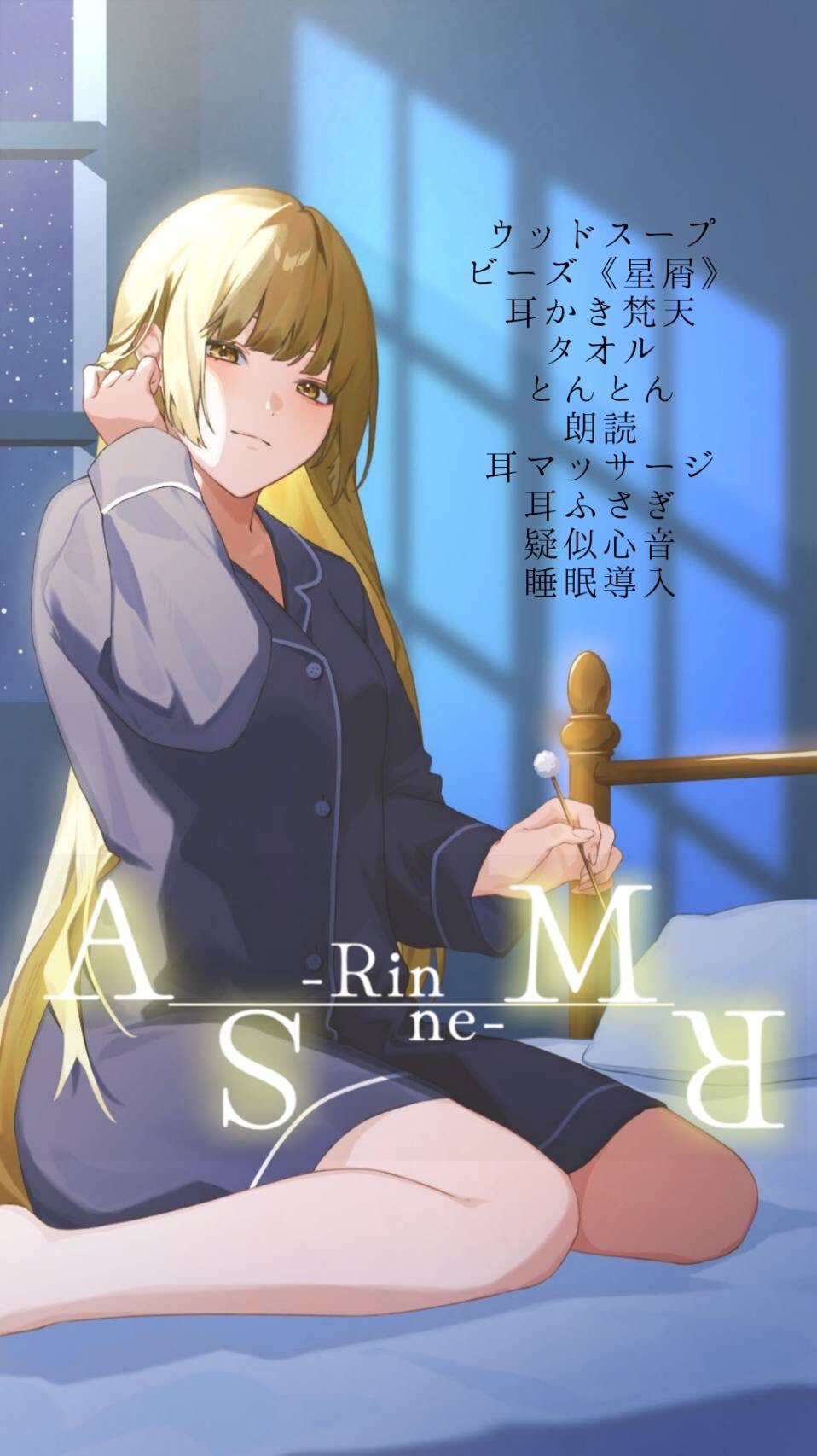 心穏やかに眠る夜のASMR🌕