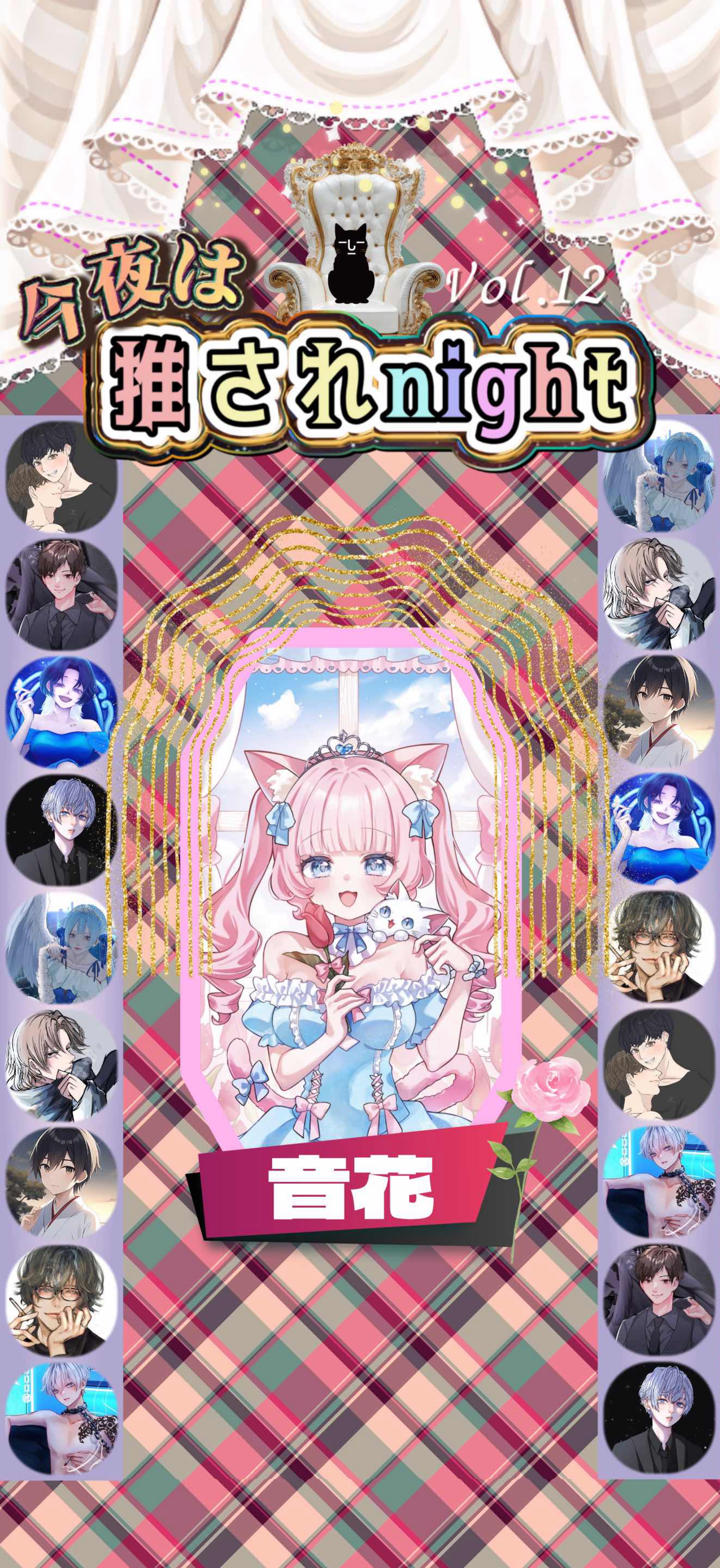 推されnight12 最終選考