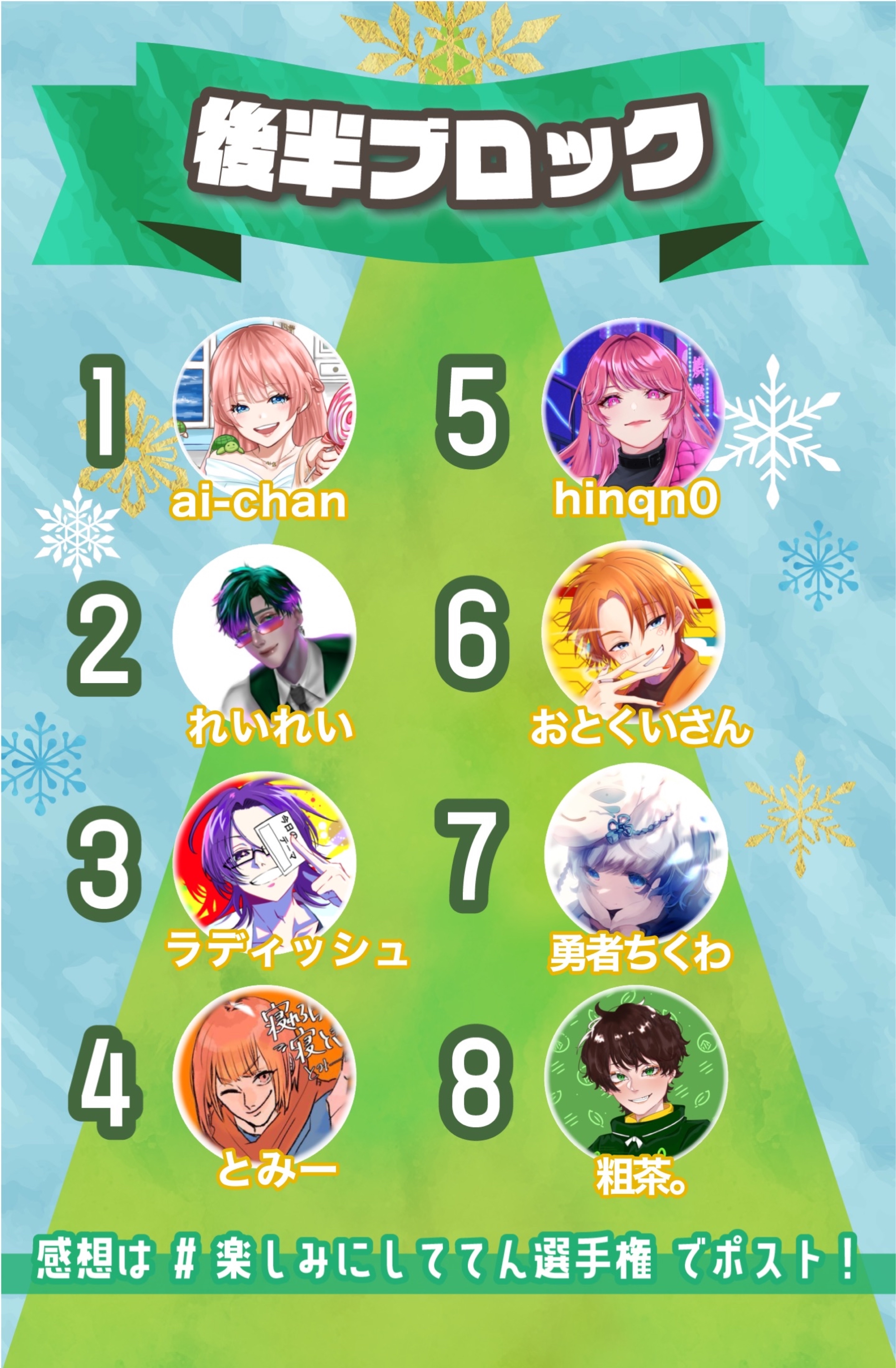 第2回 楽しみにしててん選手権