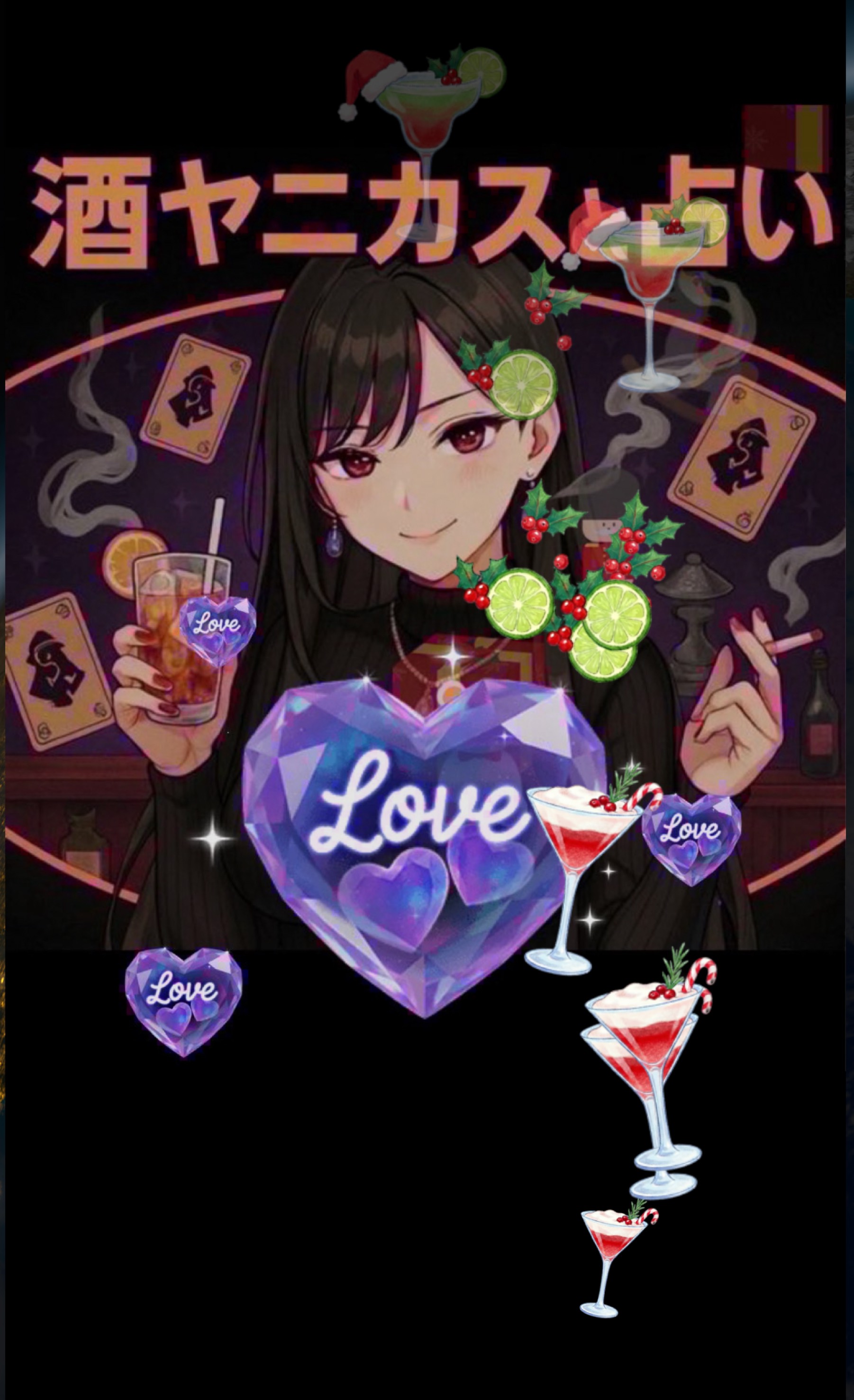 酒ヤニカスの素人占いと雑談の部屋