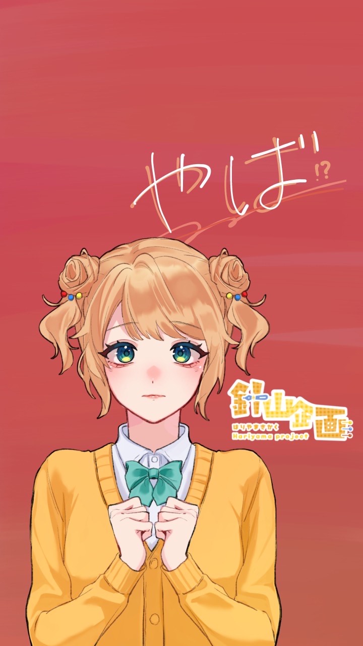 一言企画【やば。】