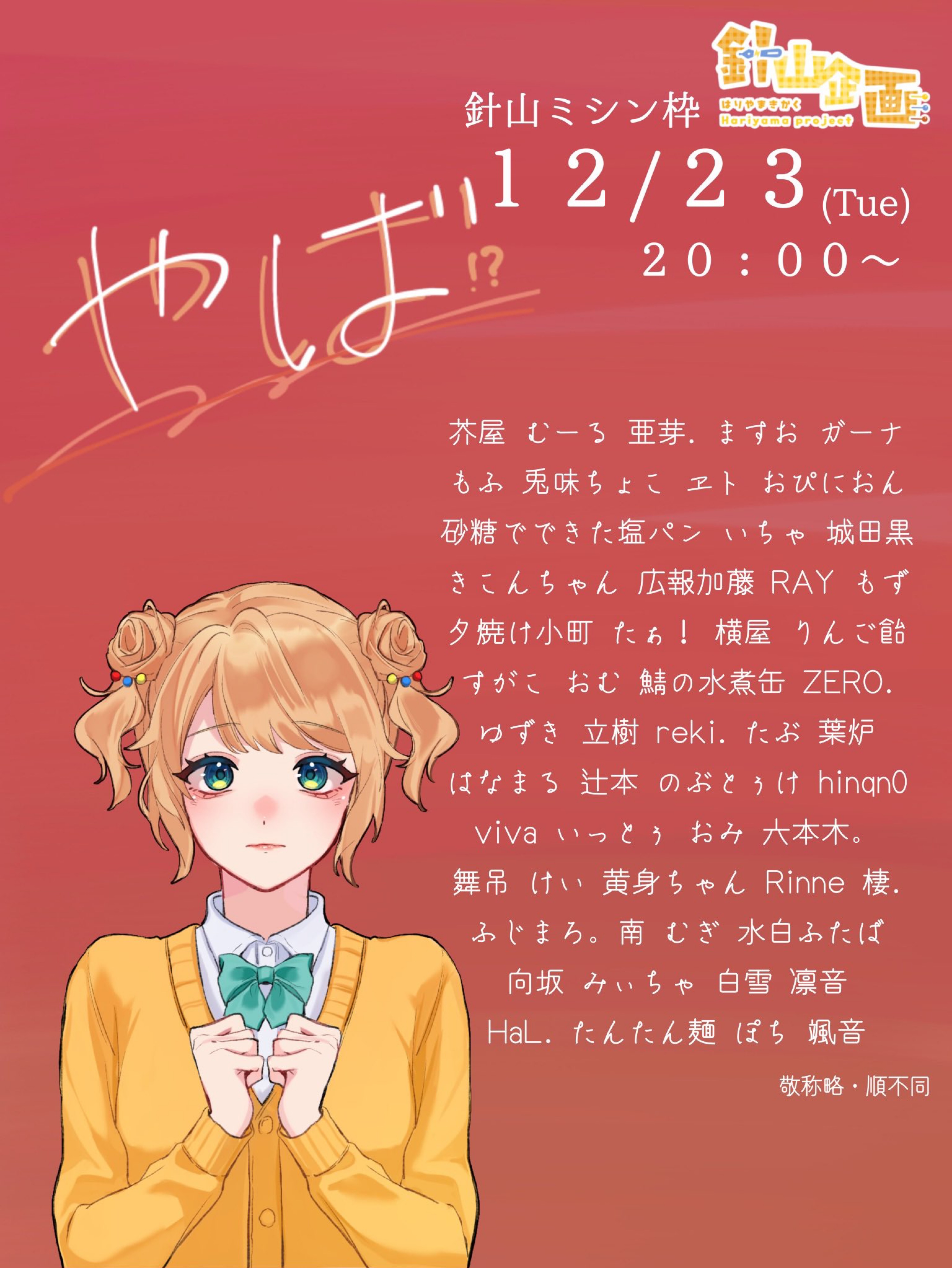 新背景公開枠⁉️