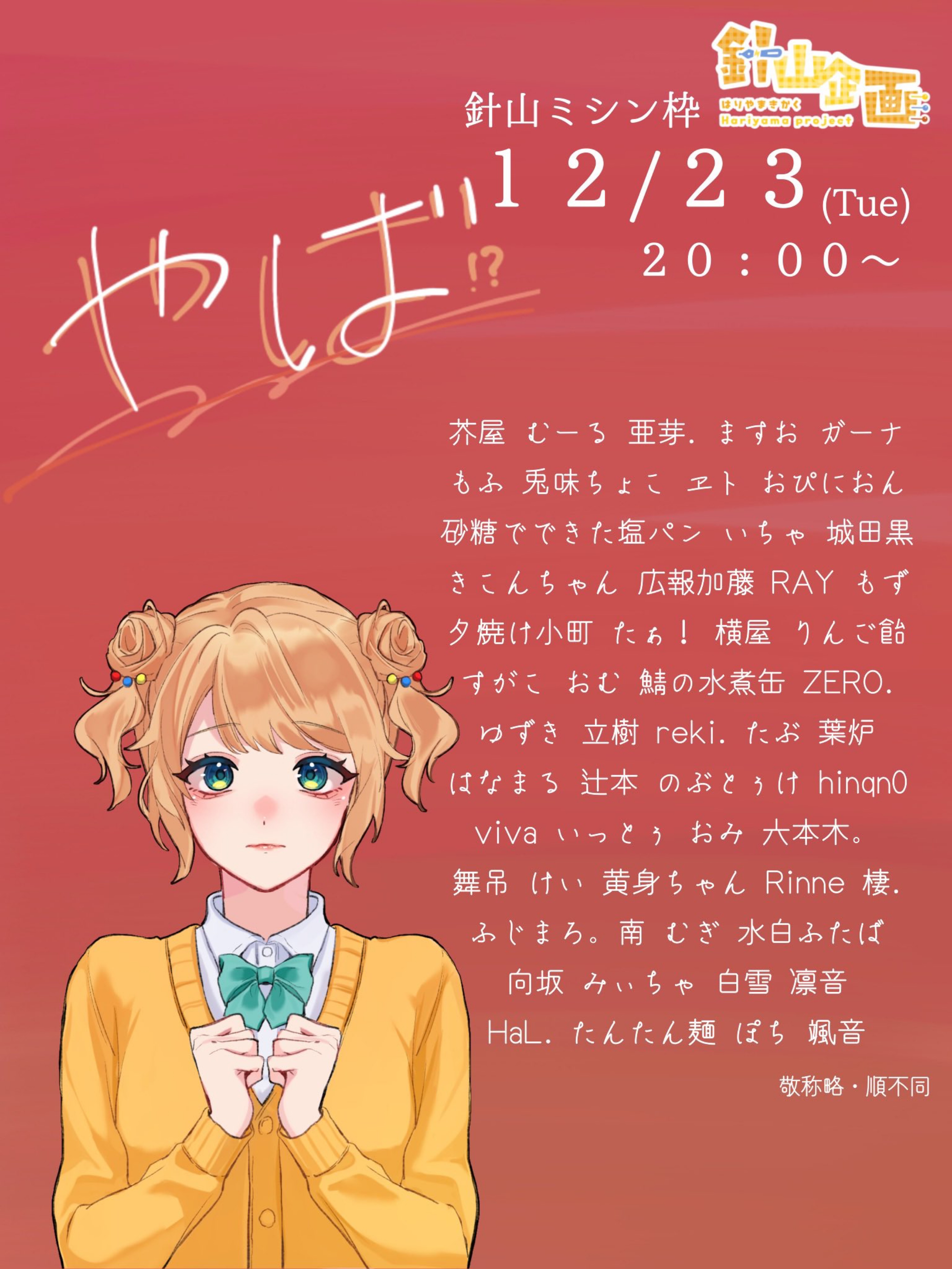 おひるー‼️集合ーー‼️