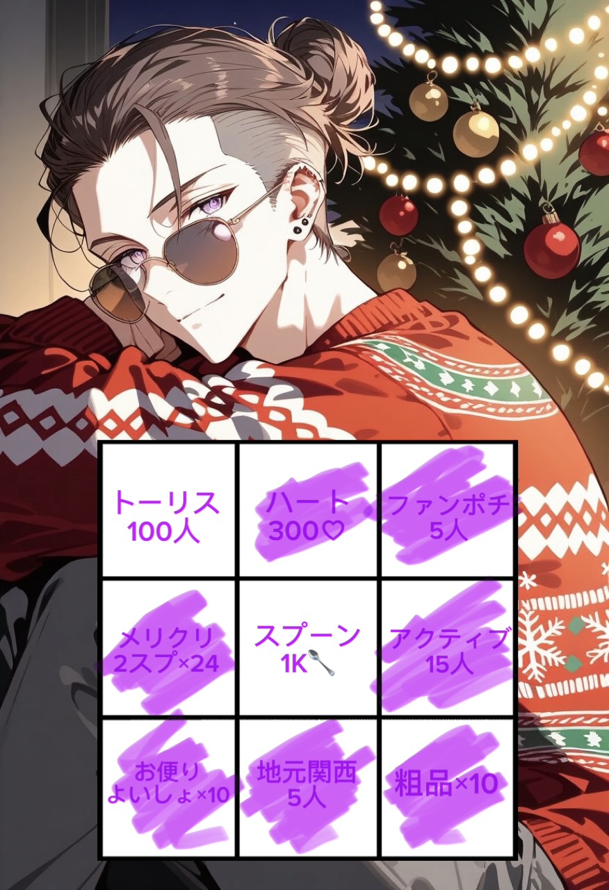 🎉2ヶ月配信記念ビンゴ！！！