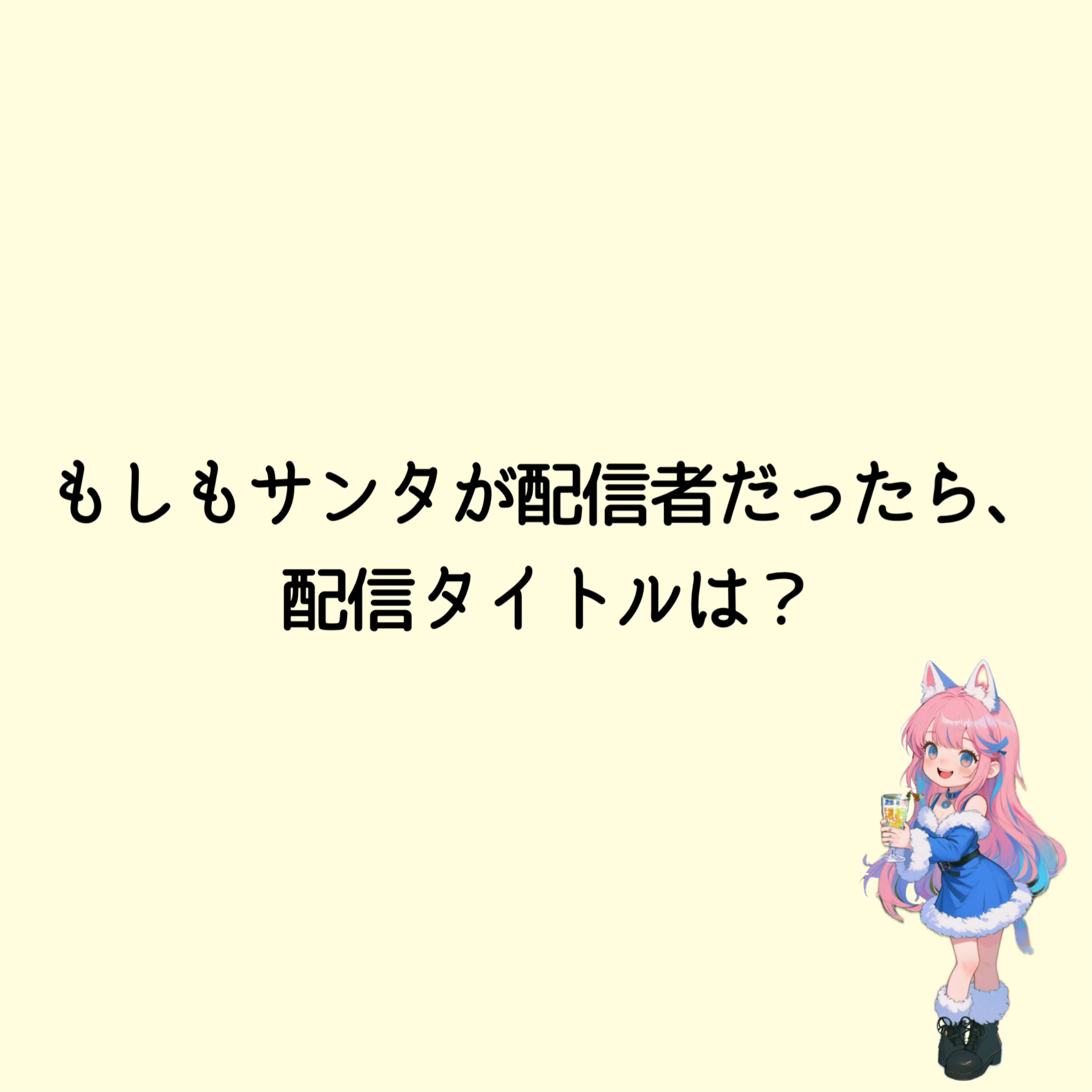 👸🏼メリクリ🎄だれでも歓迎 一緒に過ごそ