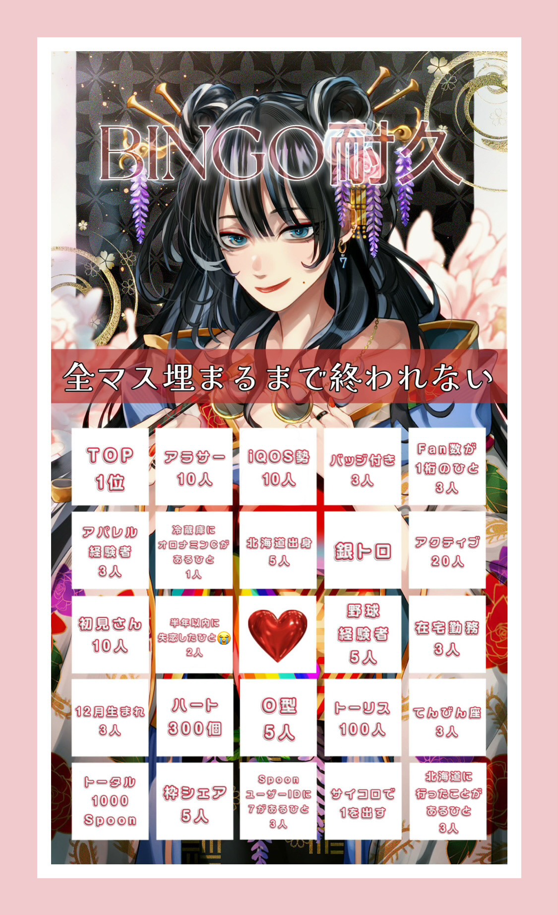 🎄⌇﻿BINGO耐久♡⃛