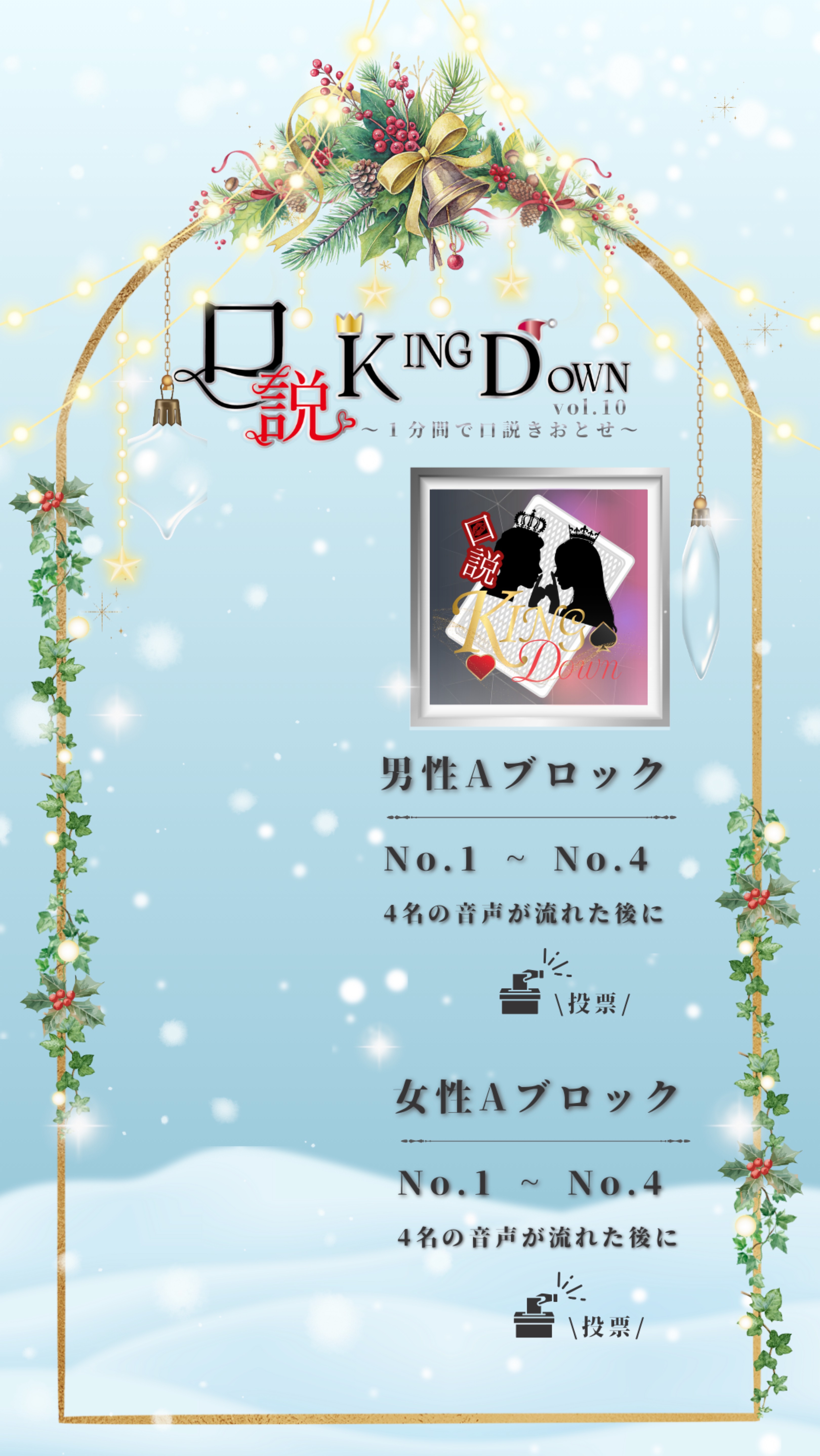 👄口説KINGDOWN vol.10👑