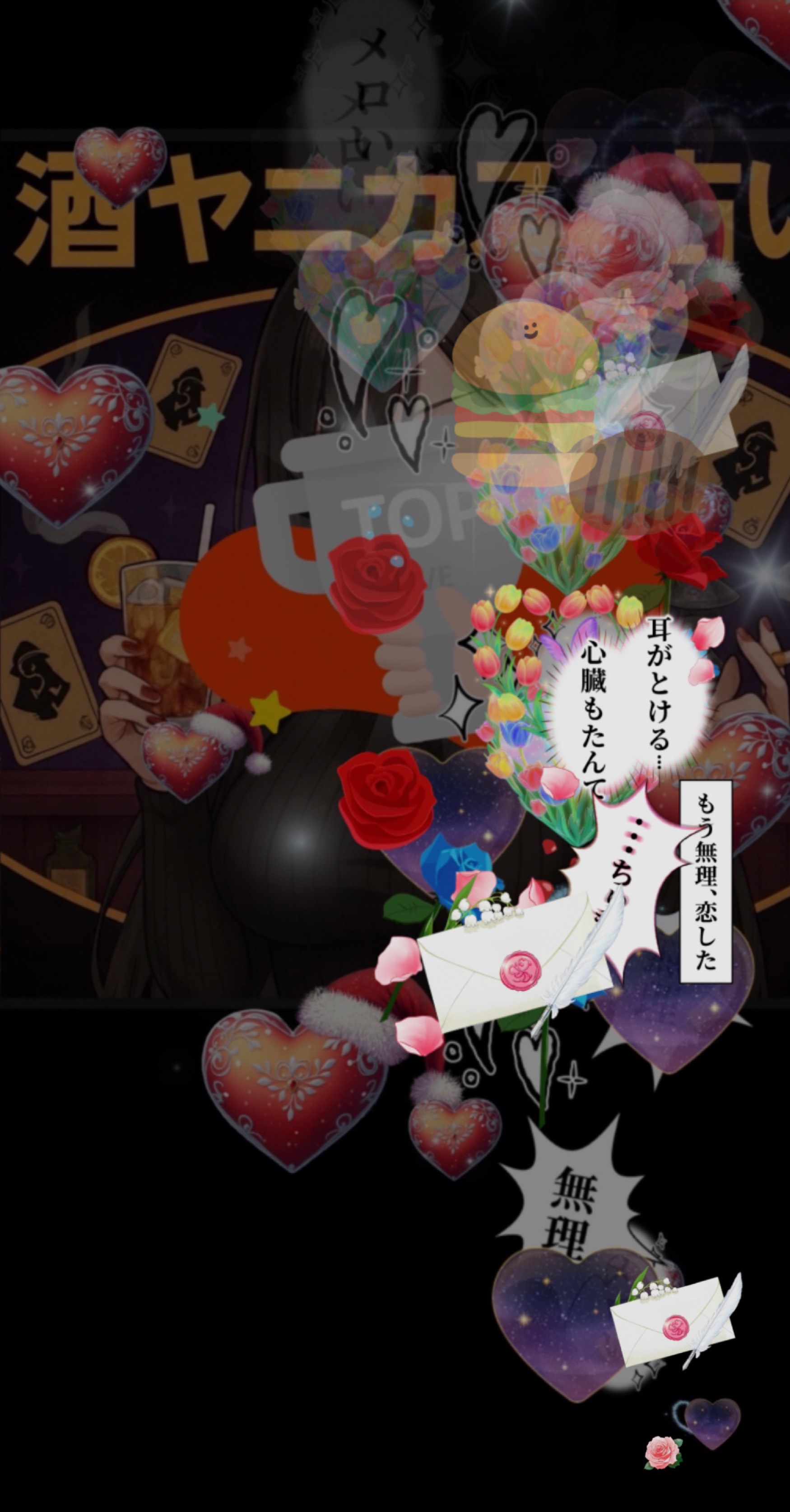 酒ヤニカスの素人占いと雑談の部屋