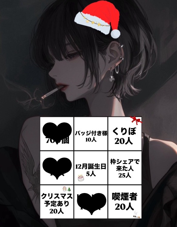 クリスマスビンゴ‼️‼️