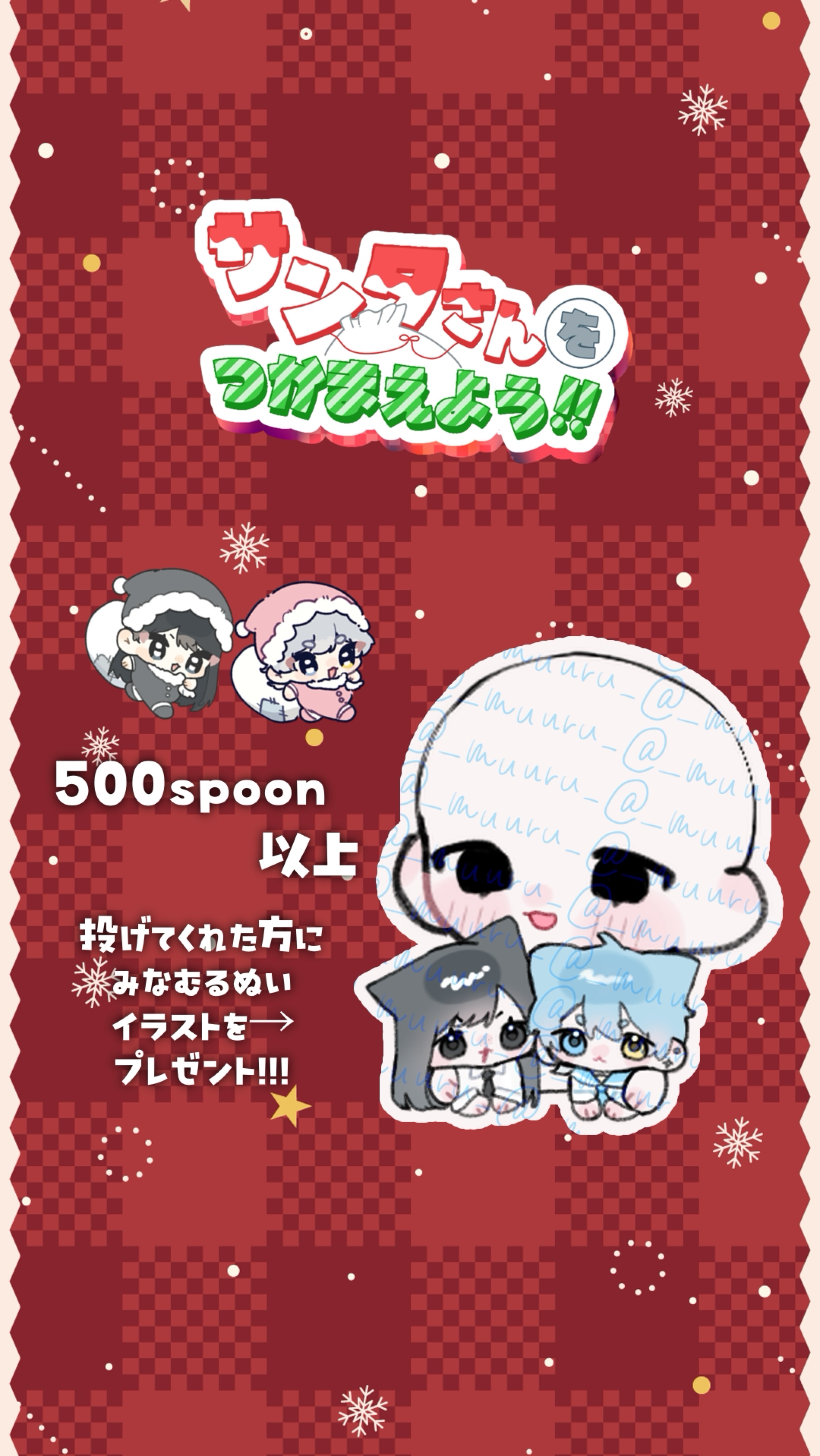 サンタさんをつかまえよう‼️🎅🏻