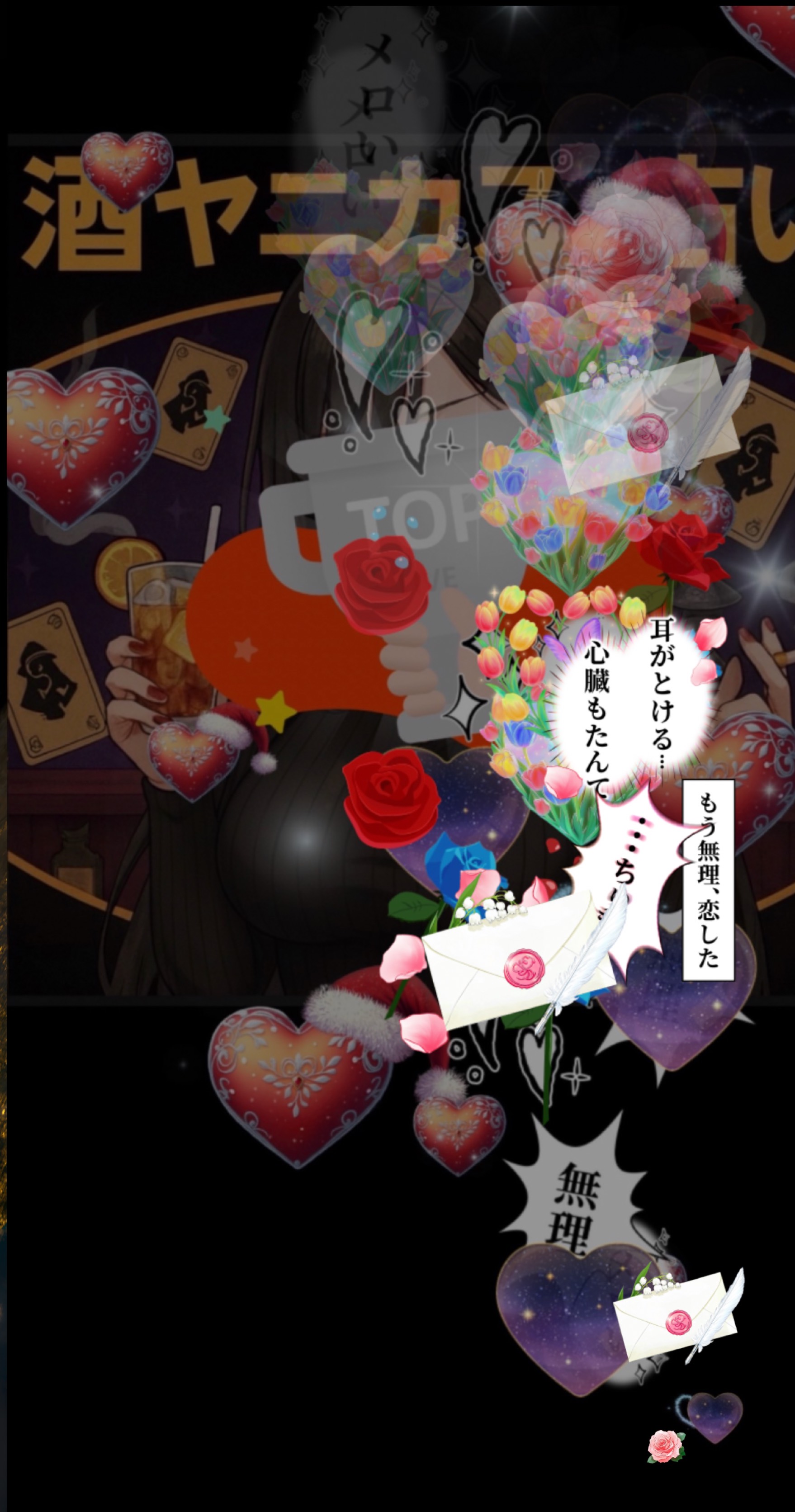 酒ヤニカスの素人占いと雑談の部屋