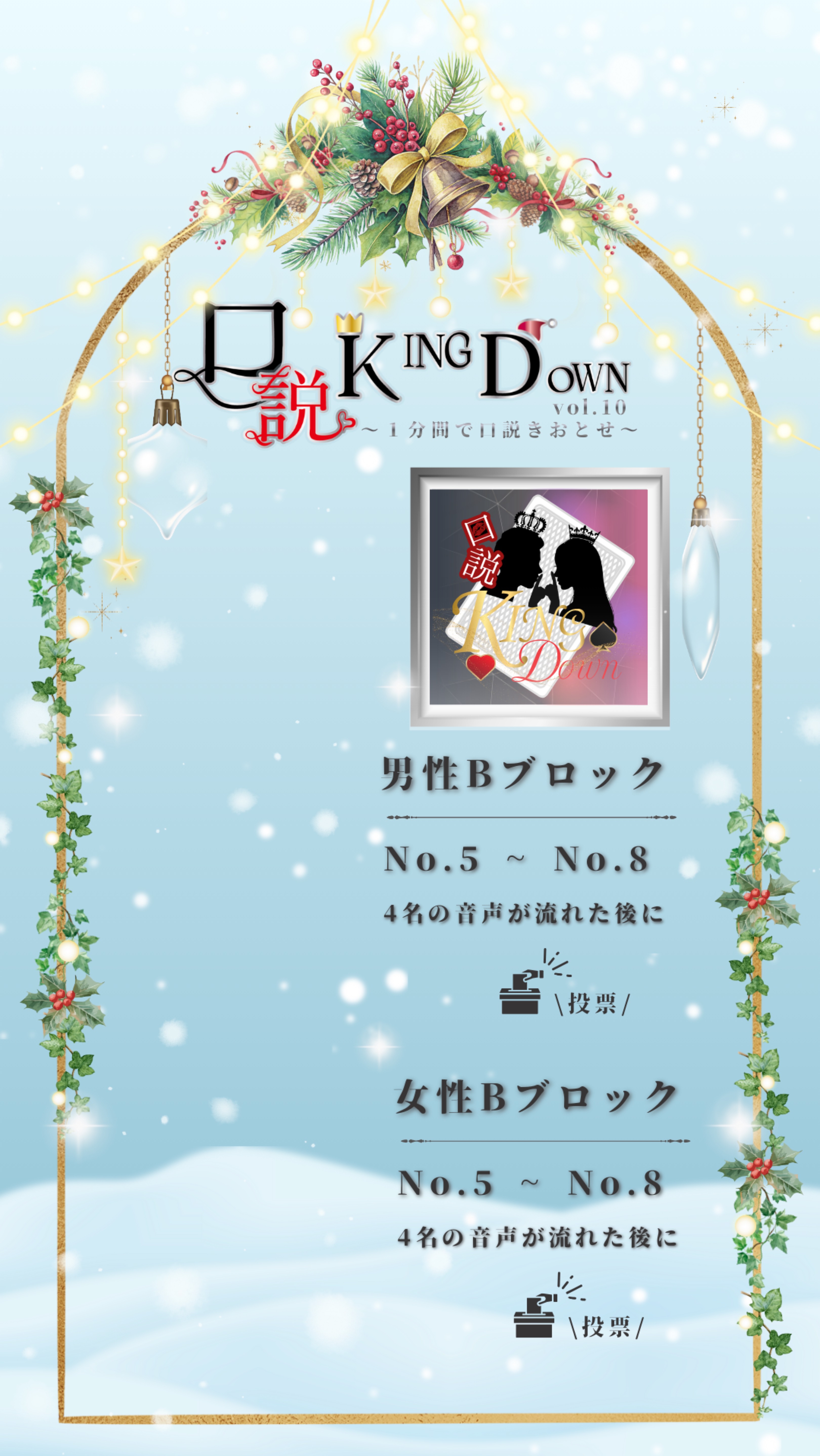 👄口説KINGDOWN vol.10👑