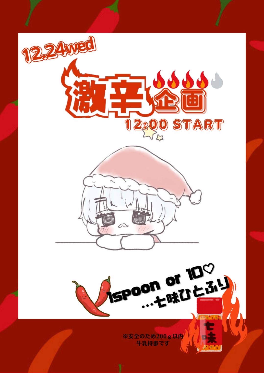 メリークルシミマス🎅