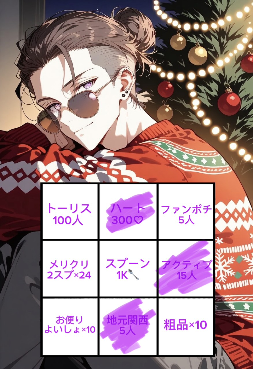 🎉2ヶ月配信記念ビンゴ！！！