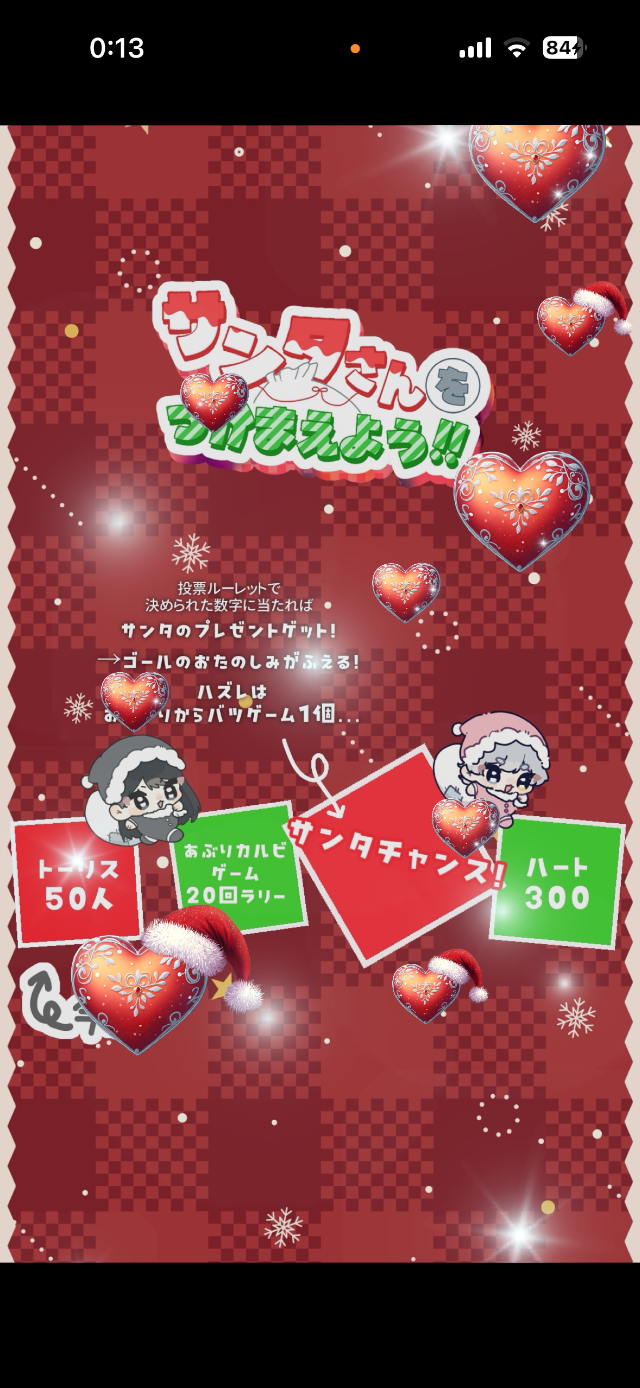 サンタさんをつかまえよう‼️🎅🏻