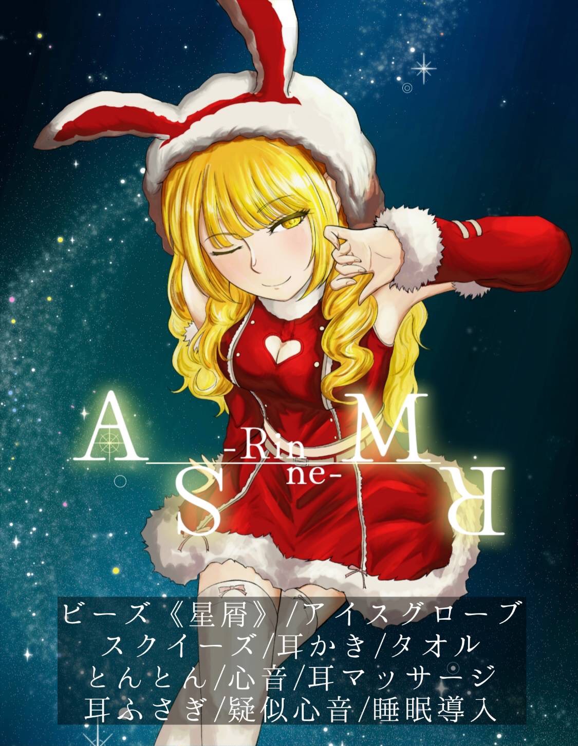 聖夜も心穏やかに眠るASMR🔔