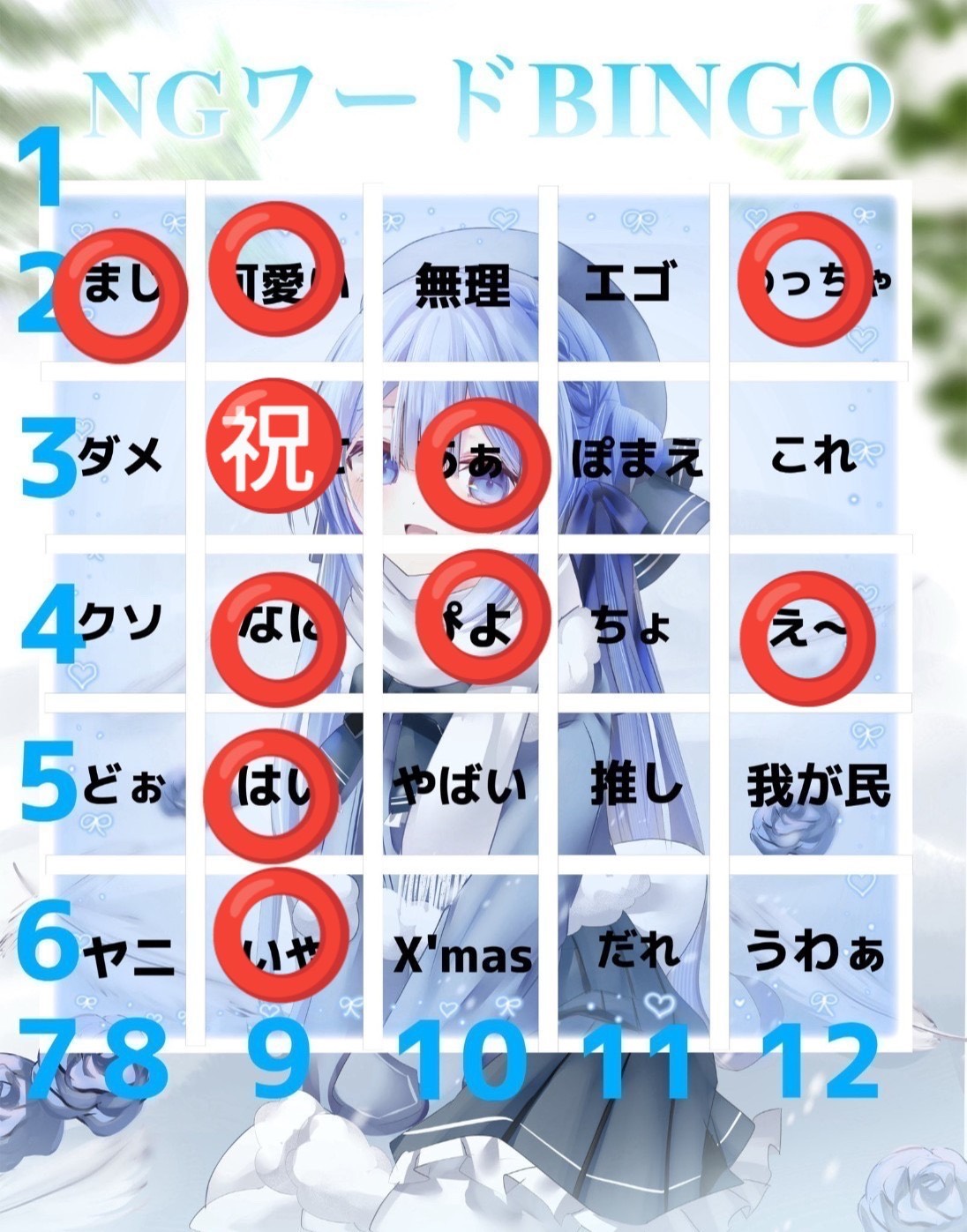 初潜◎NGワードBINGO