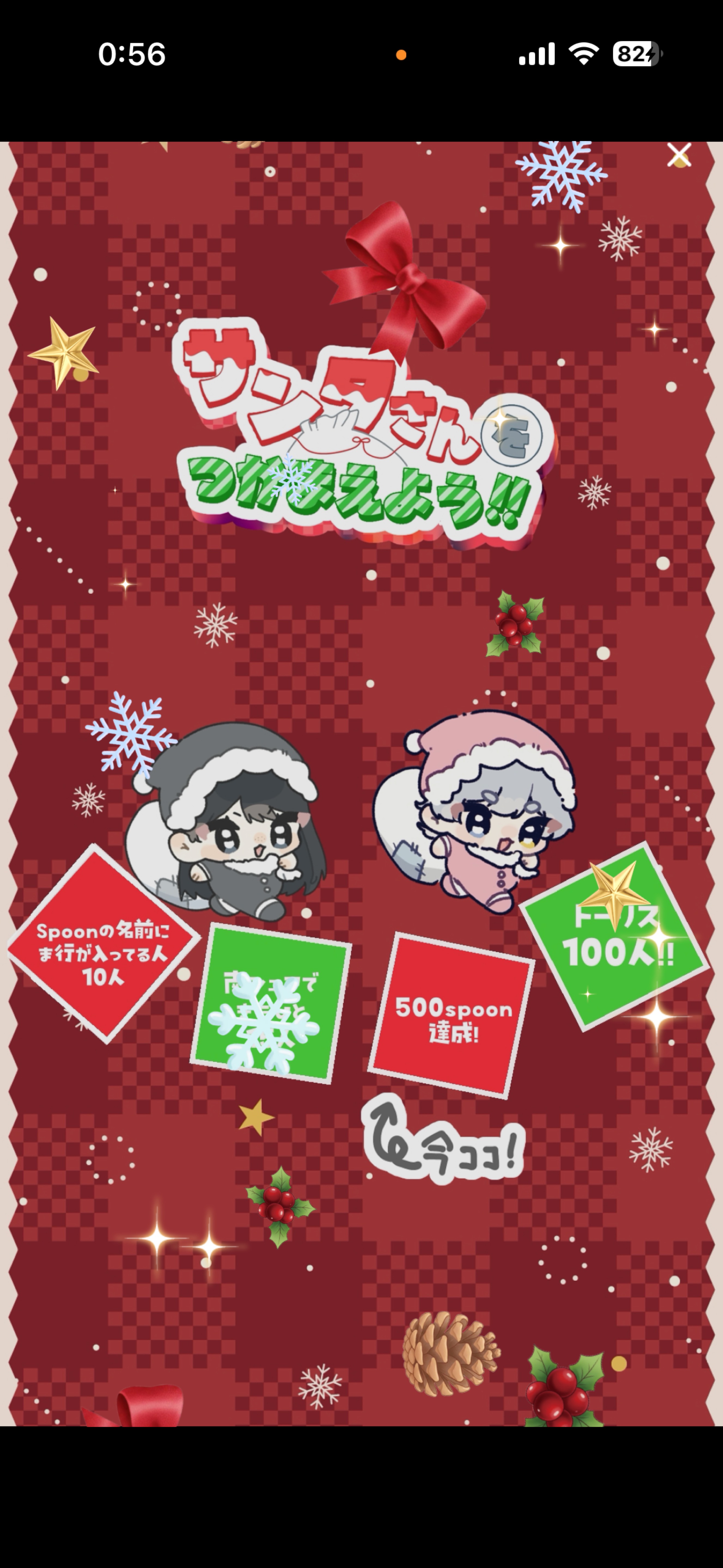 サンタさんをつかまえよう‼️🎅🏻