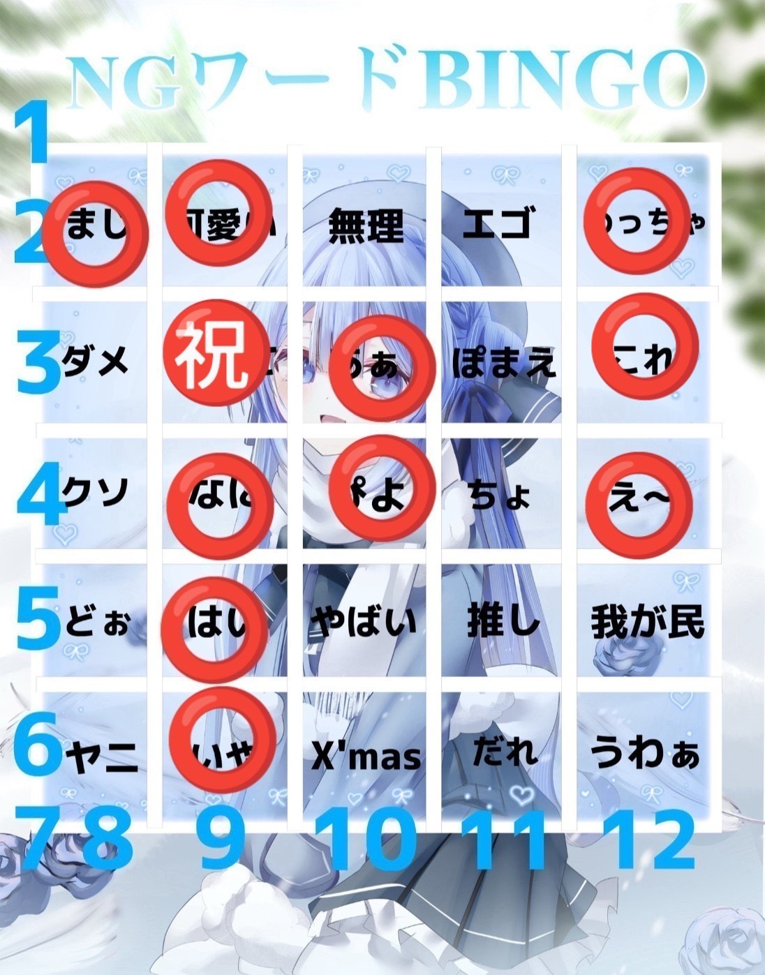 初潜◎NGワードBINGO