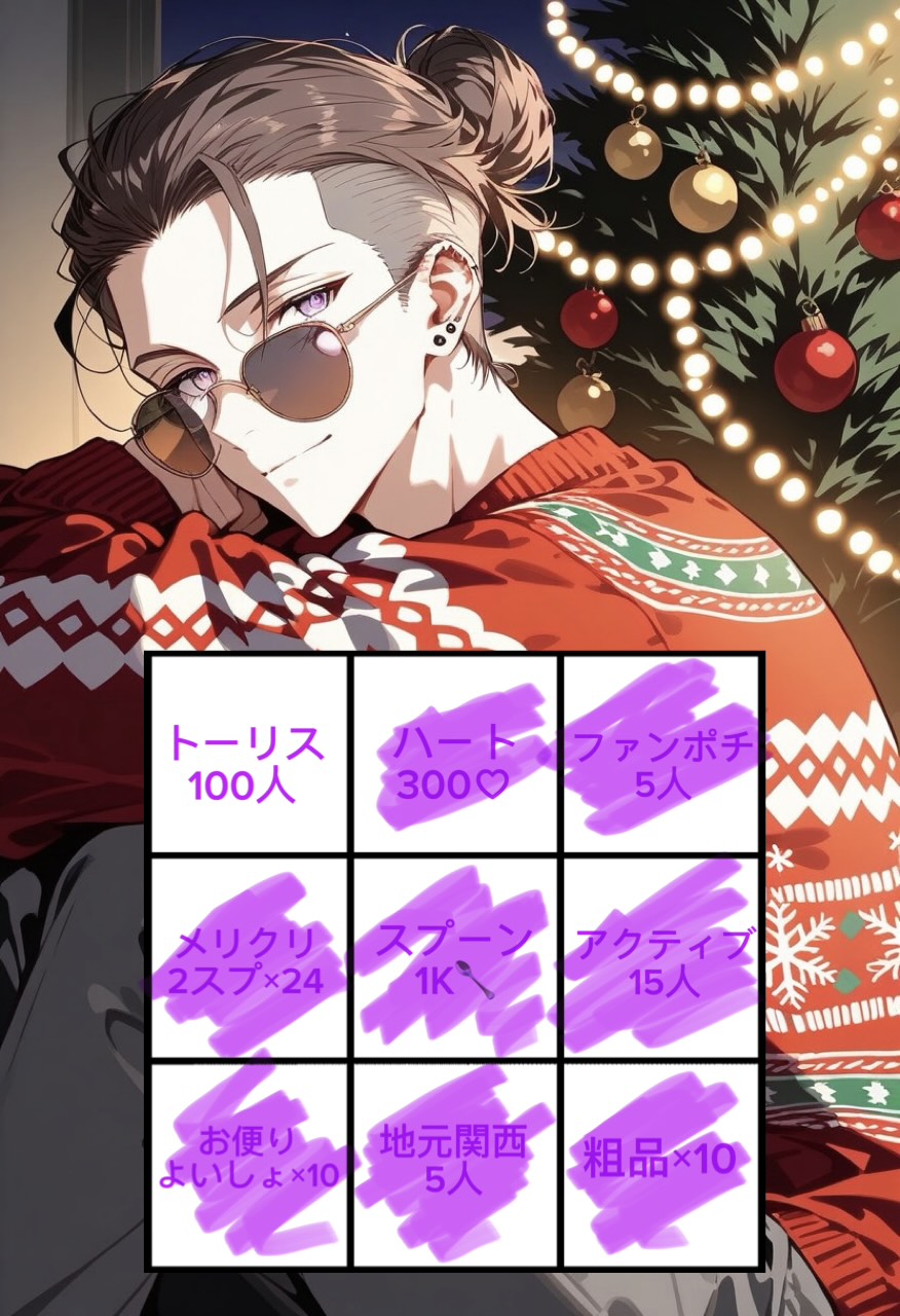 🎉2ヶ月配信記念ビンゴ！！！