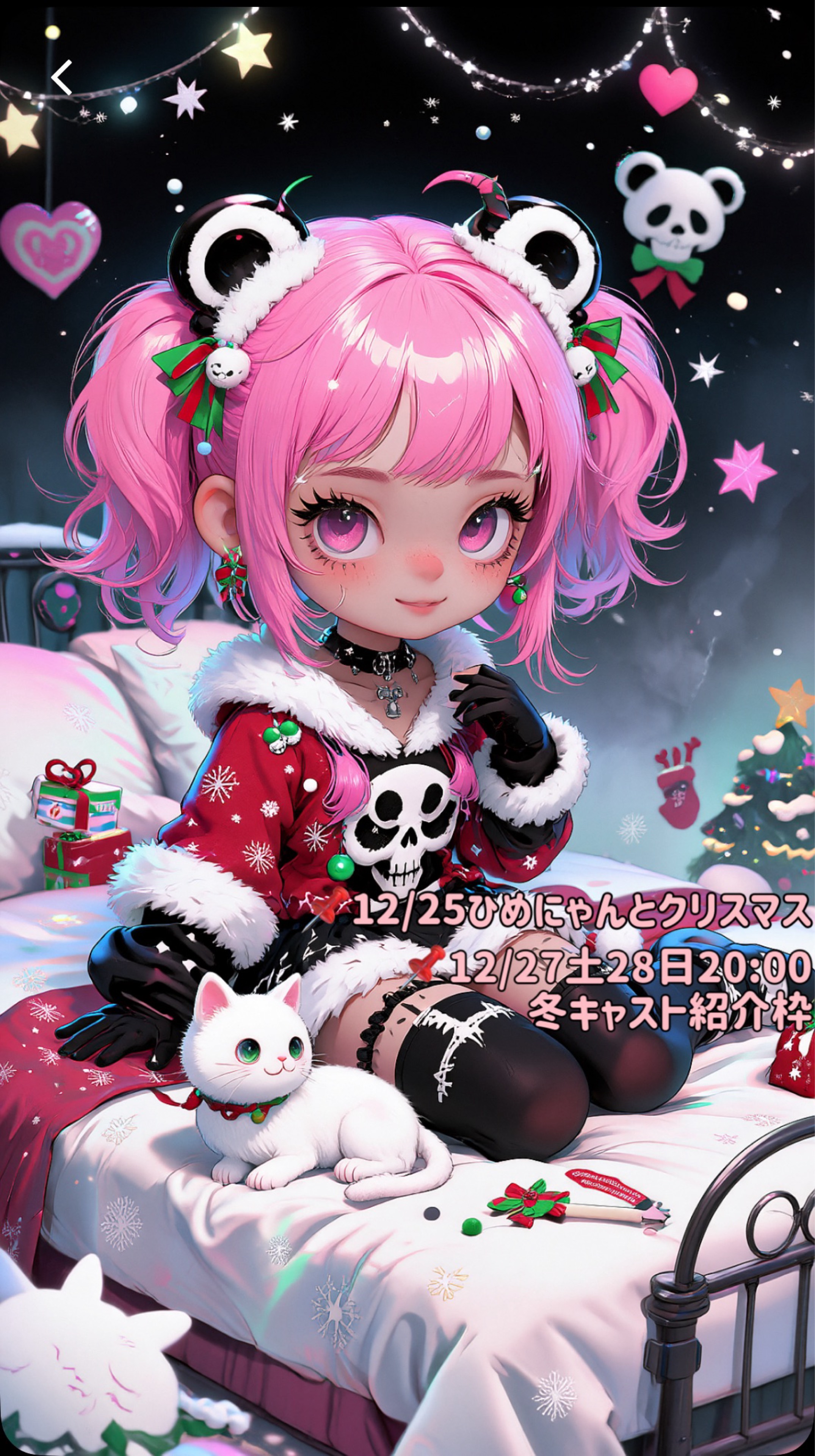 👸🏼メリクリ🎄だれでも歓迎 一緒に過ごそ