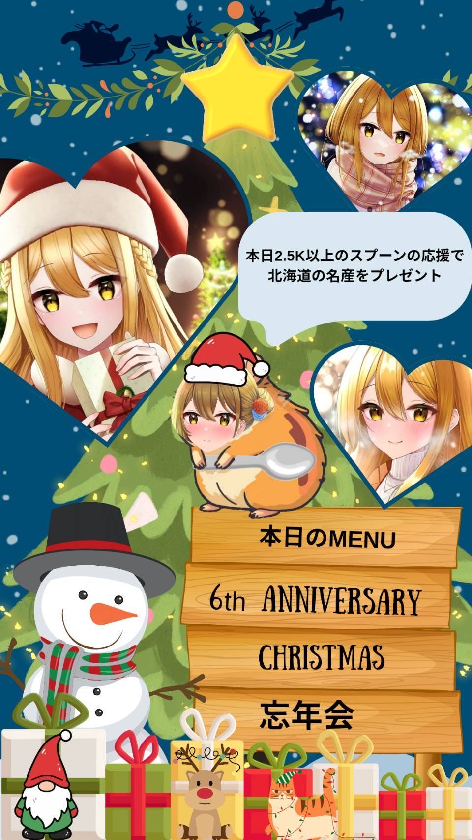 6周年‼️ほんとにありがとう✨