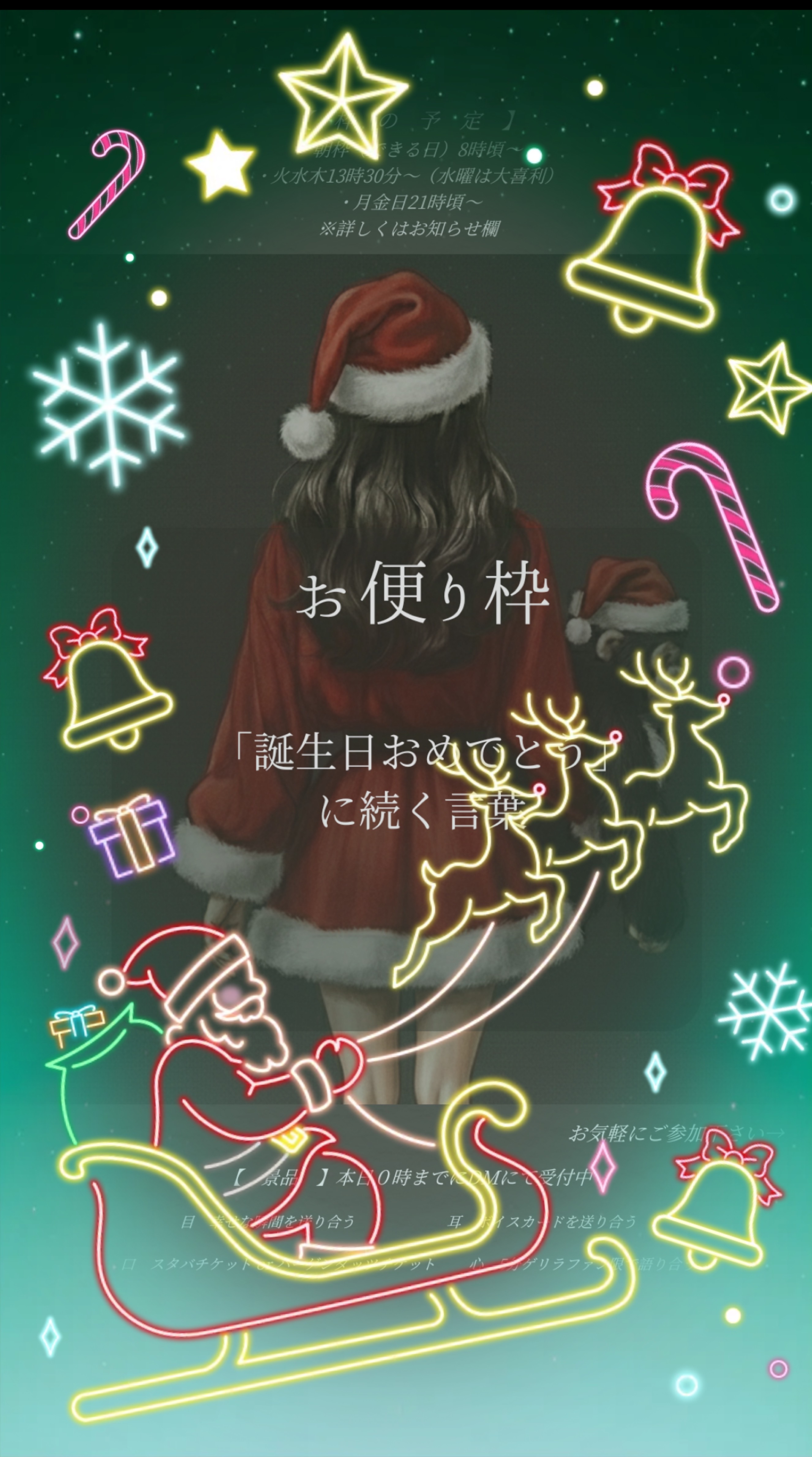 誕生日クリスマス枠