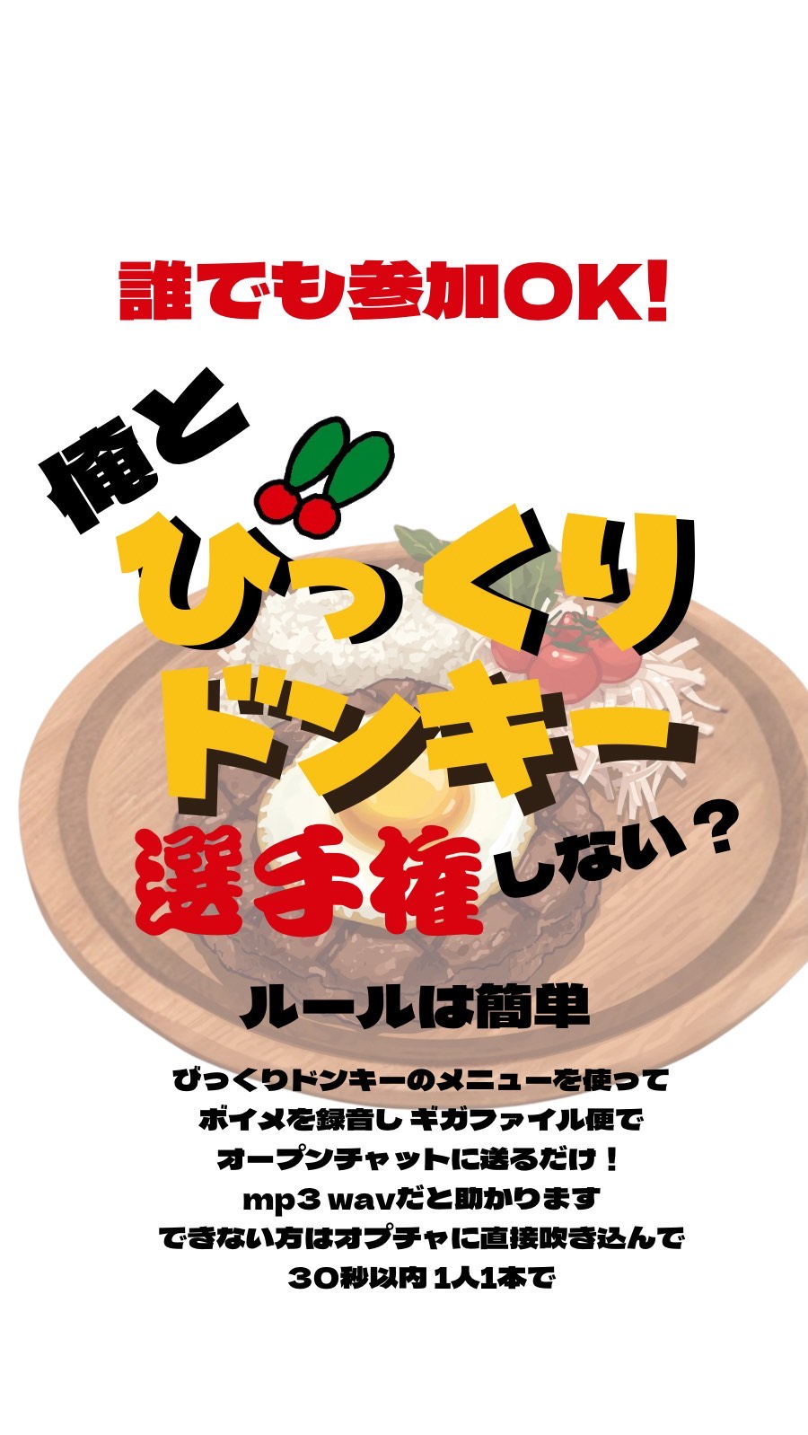 俺とびっくりドンキーしない？選手権