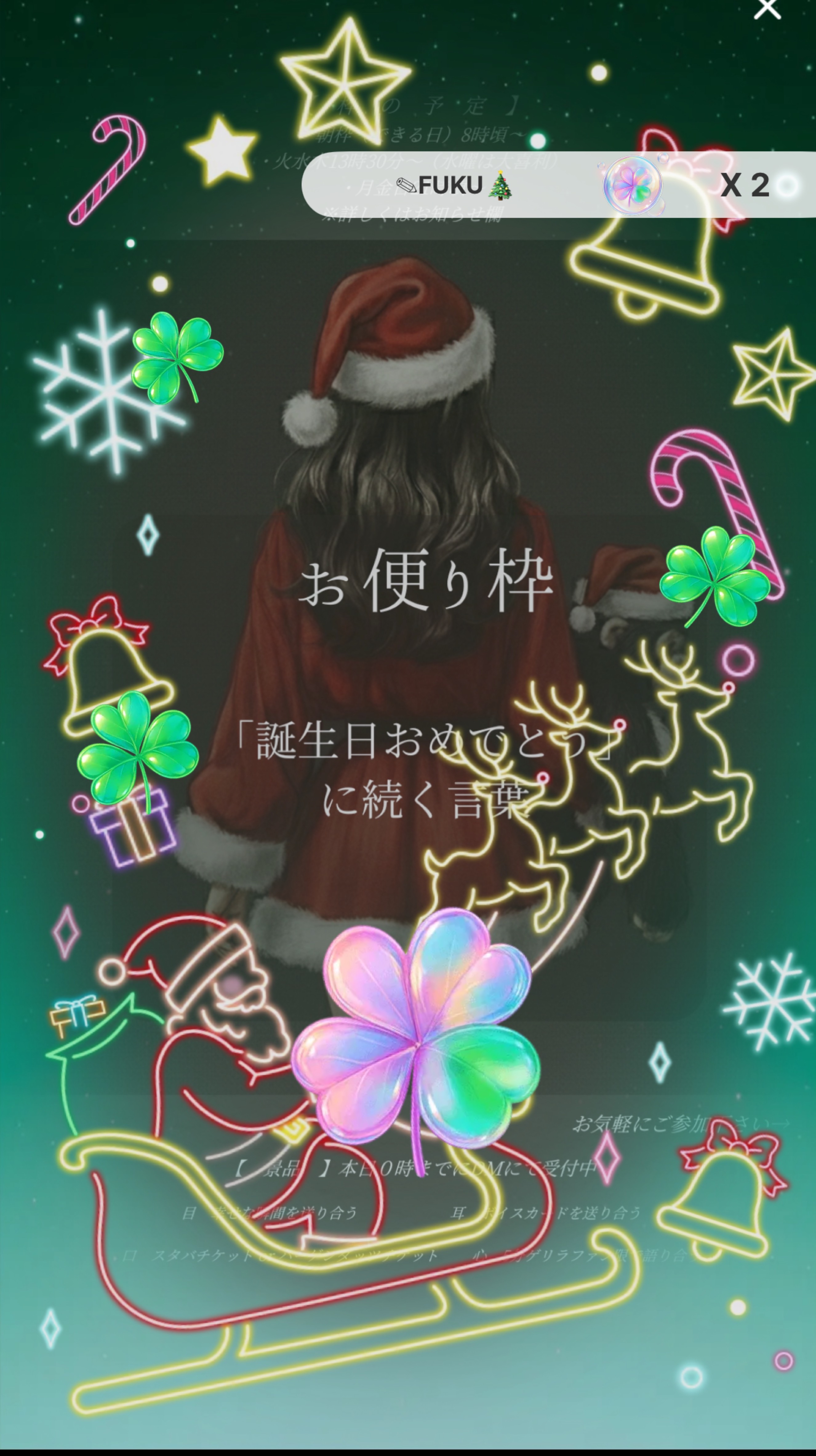 誕生日クリスマス枠