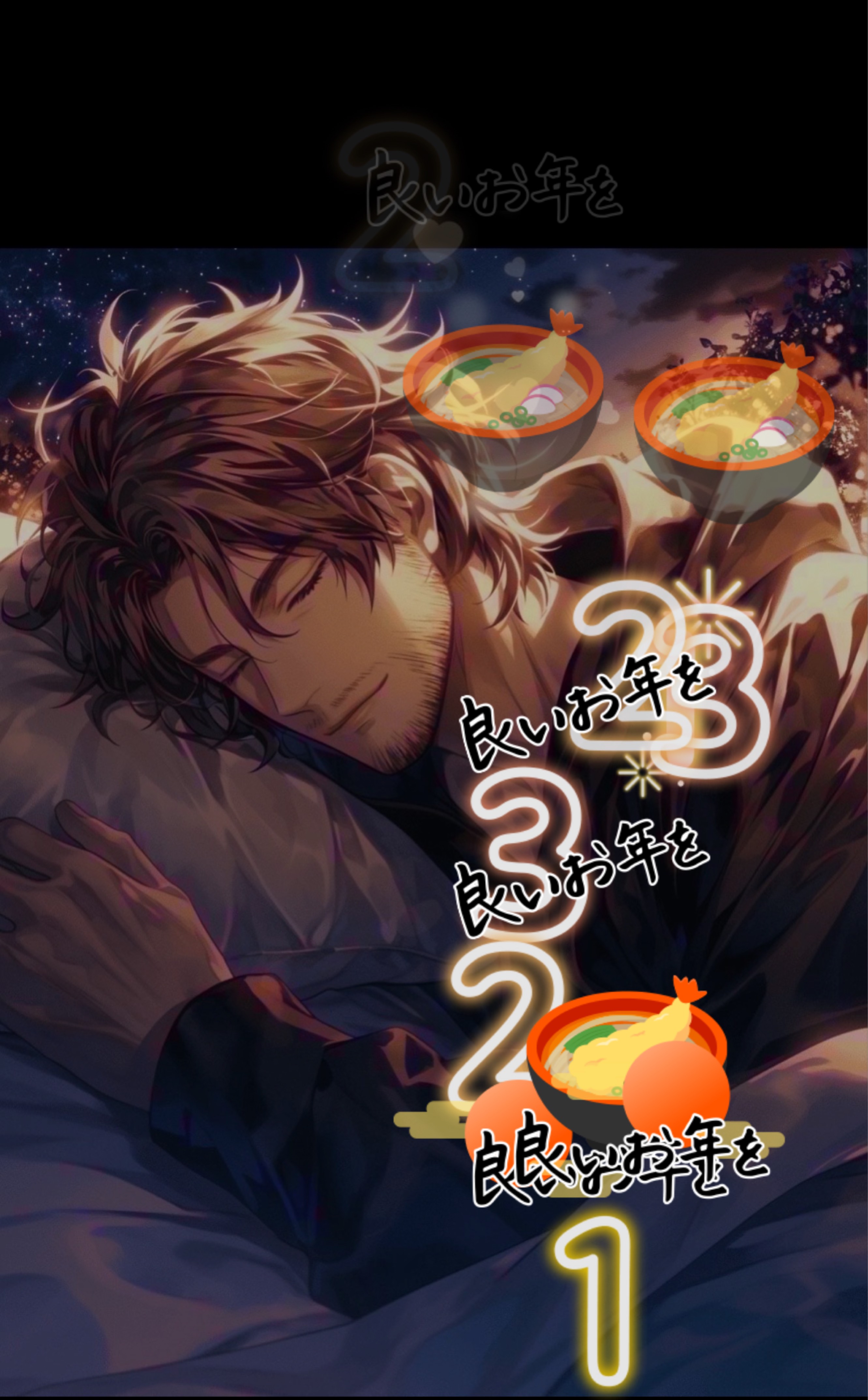 初潜寝◎おやすみ処 12/27