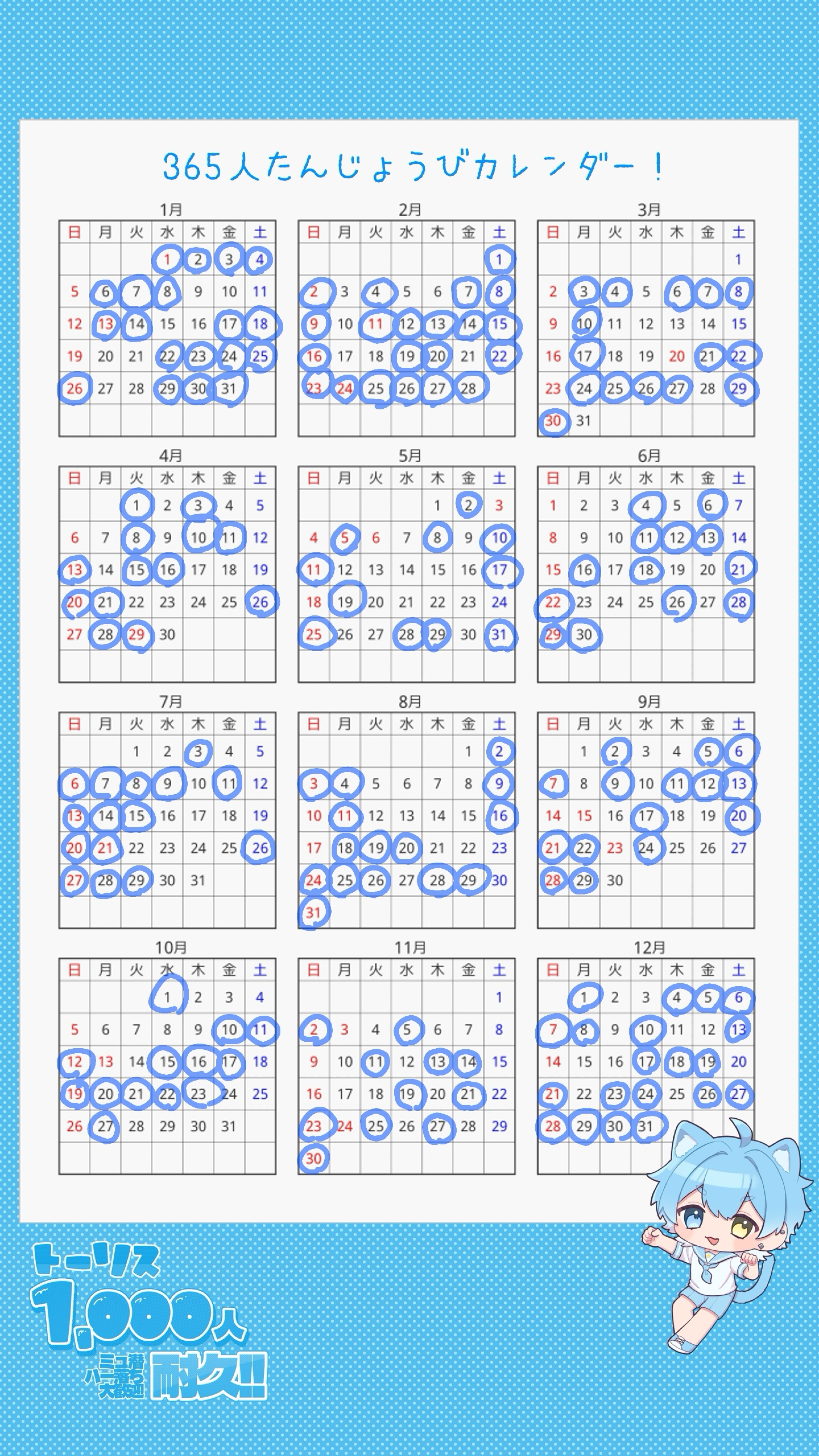 365人誕生日カレンダー‼️