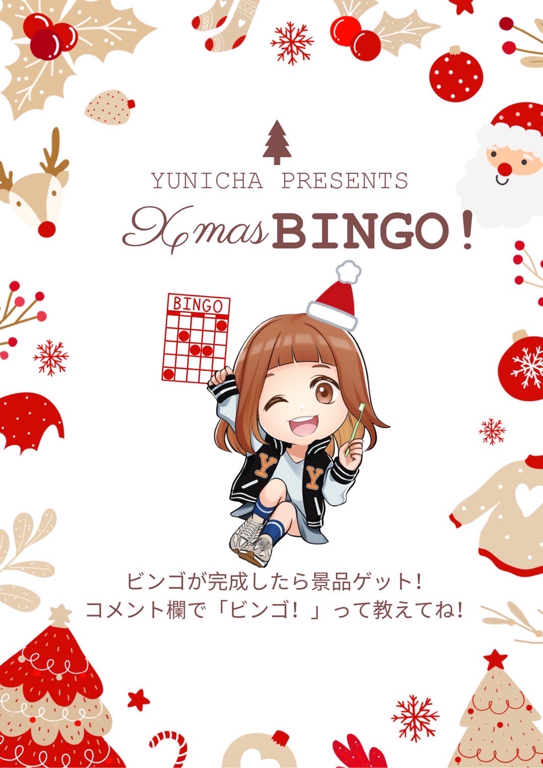 クリスマス🎄ビンゴ‼️