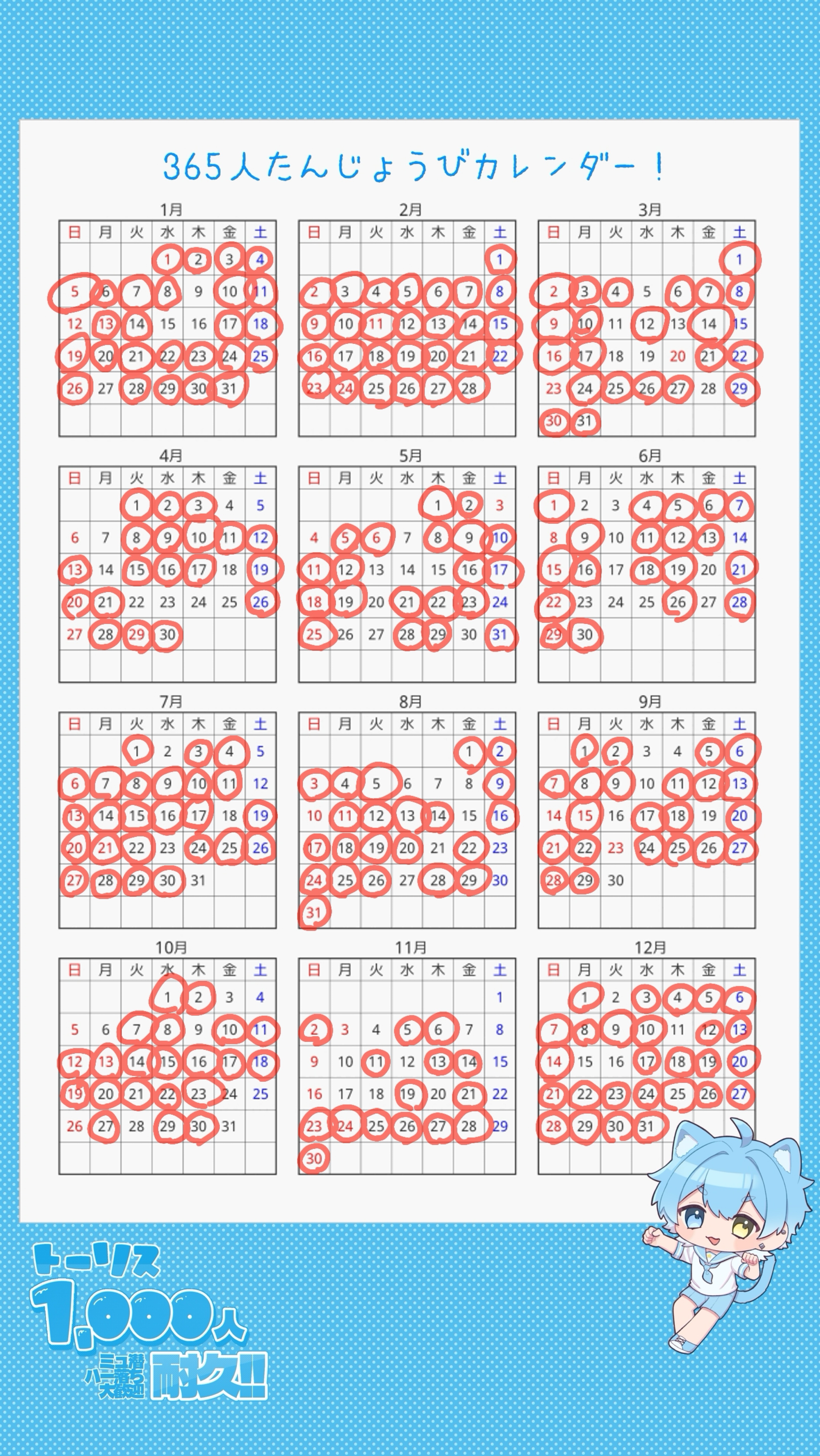 365人誕生日カレンダー‼️