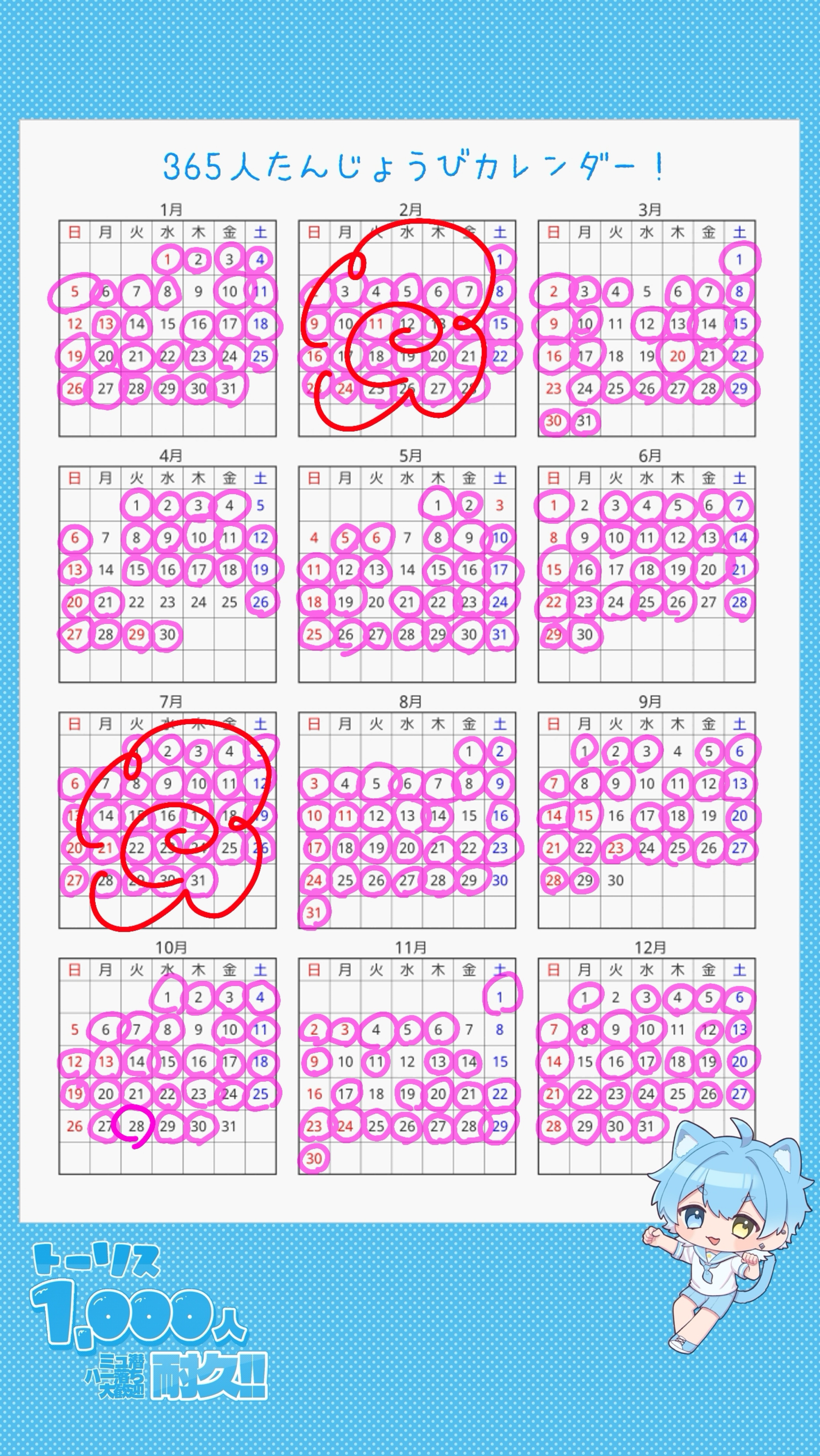 365日お誕生日カレンダー【再】