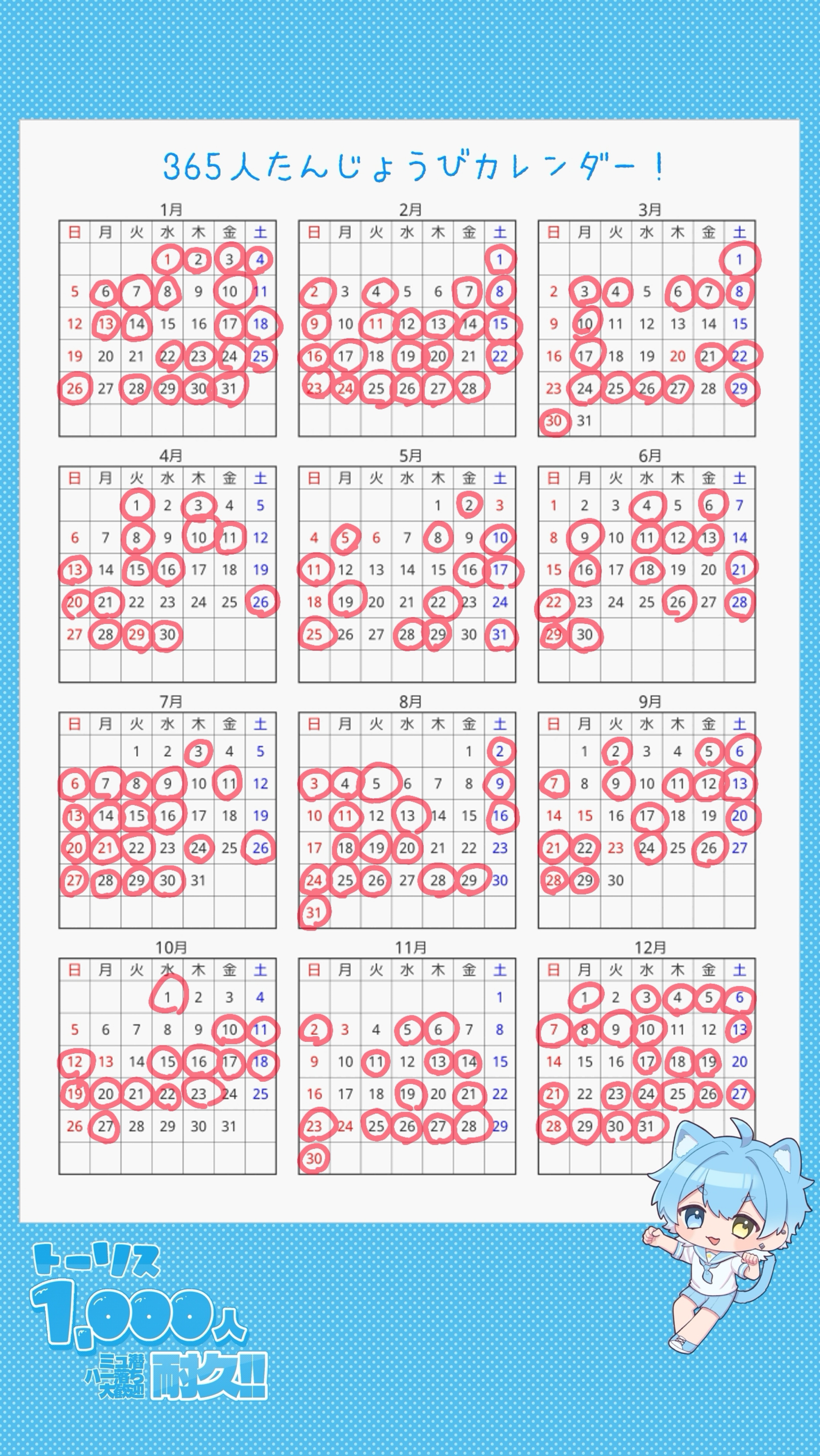 365人誕生日カレンダー‼️