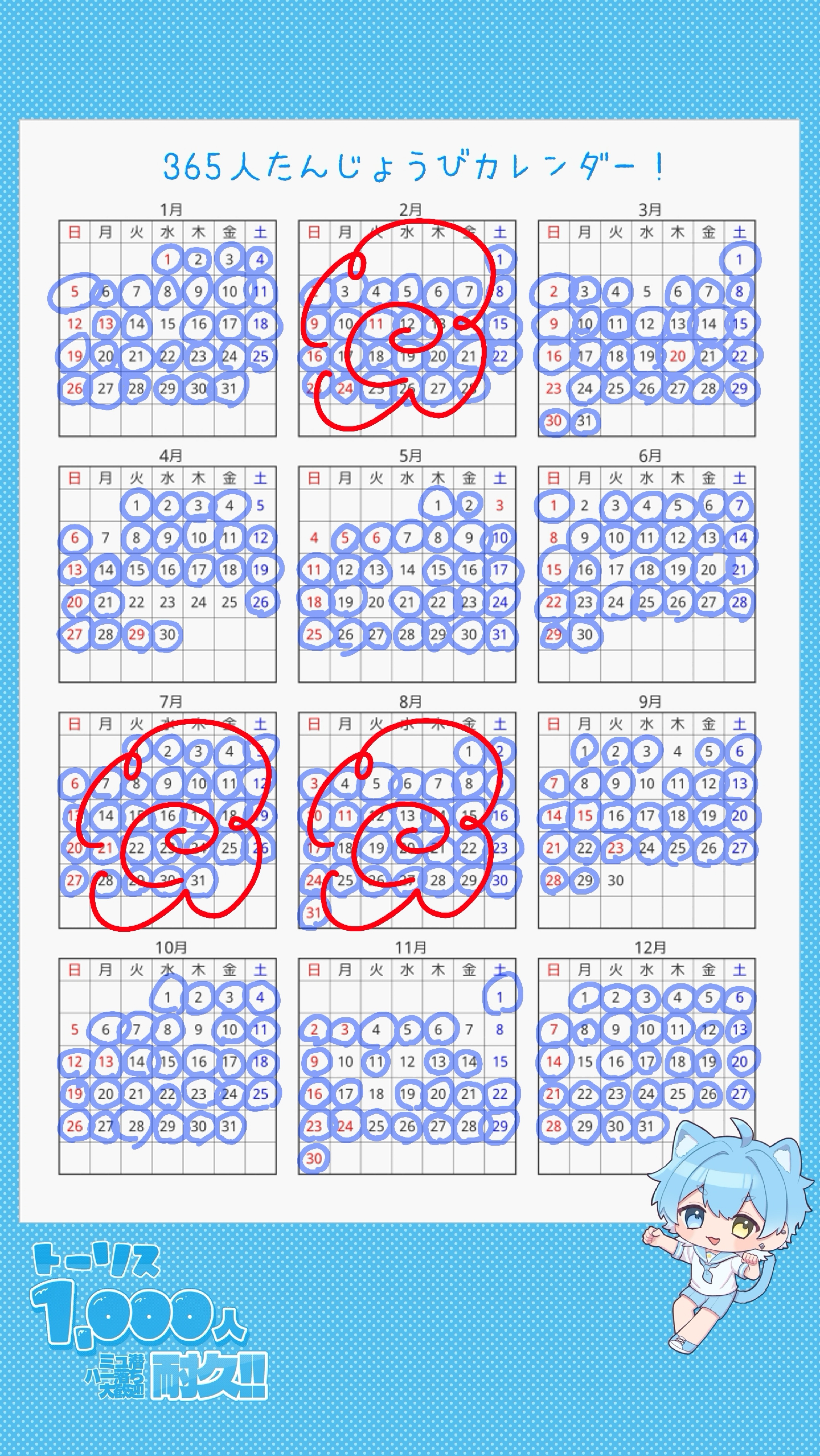 365日お誕生日カレンダー【再】