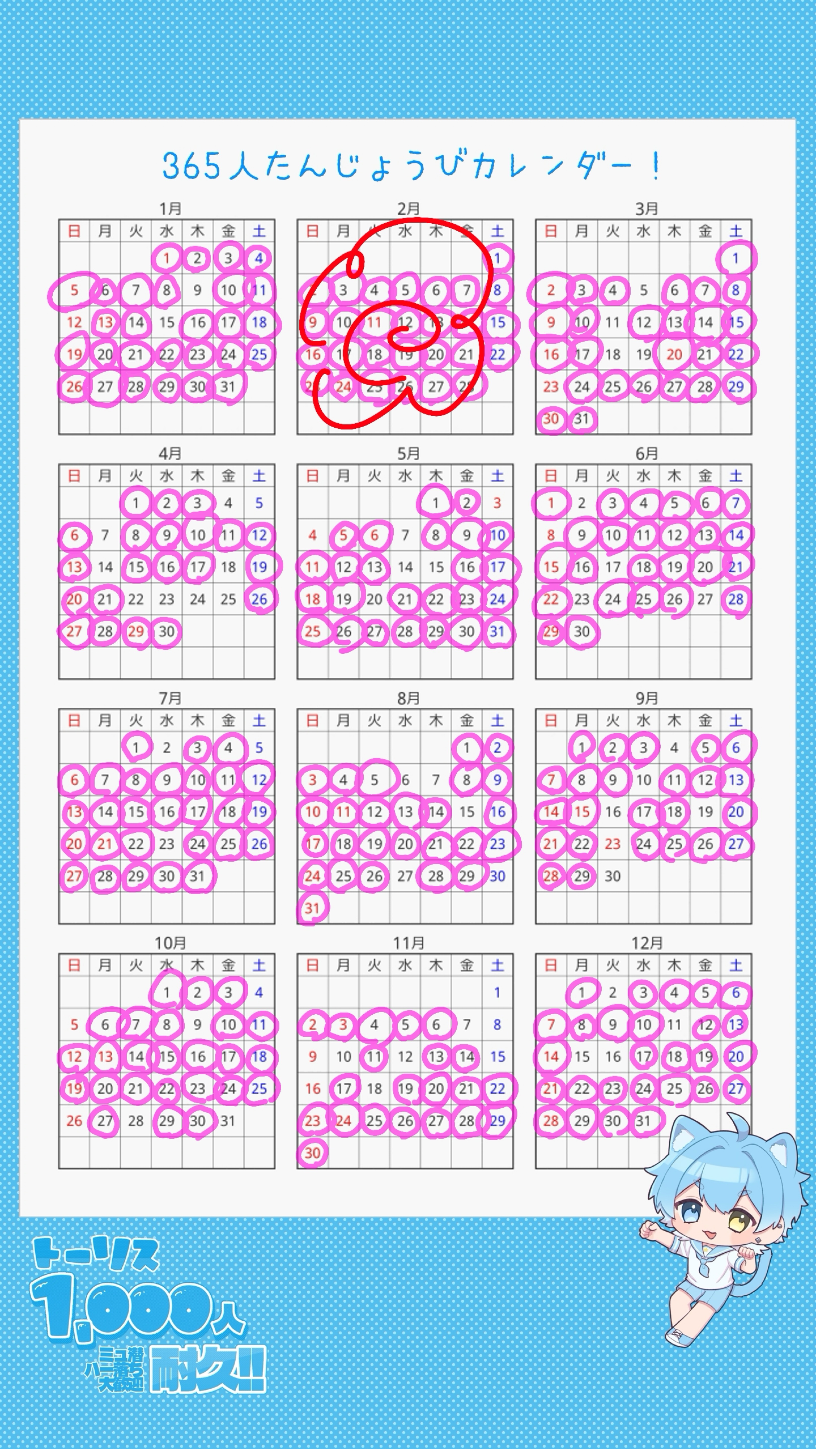 365人誕生日カレンダー‼️