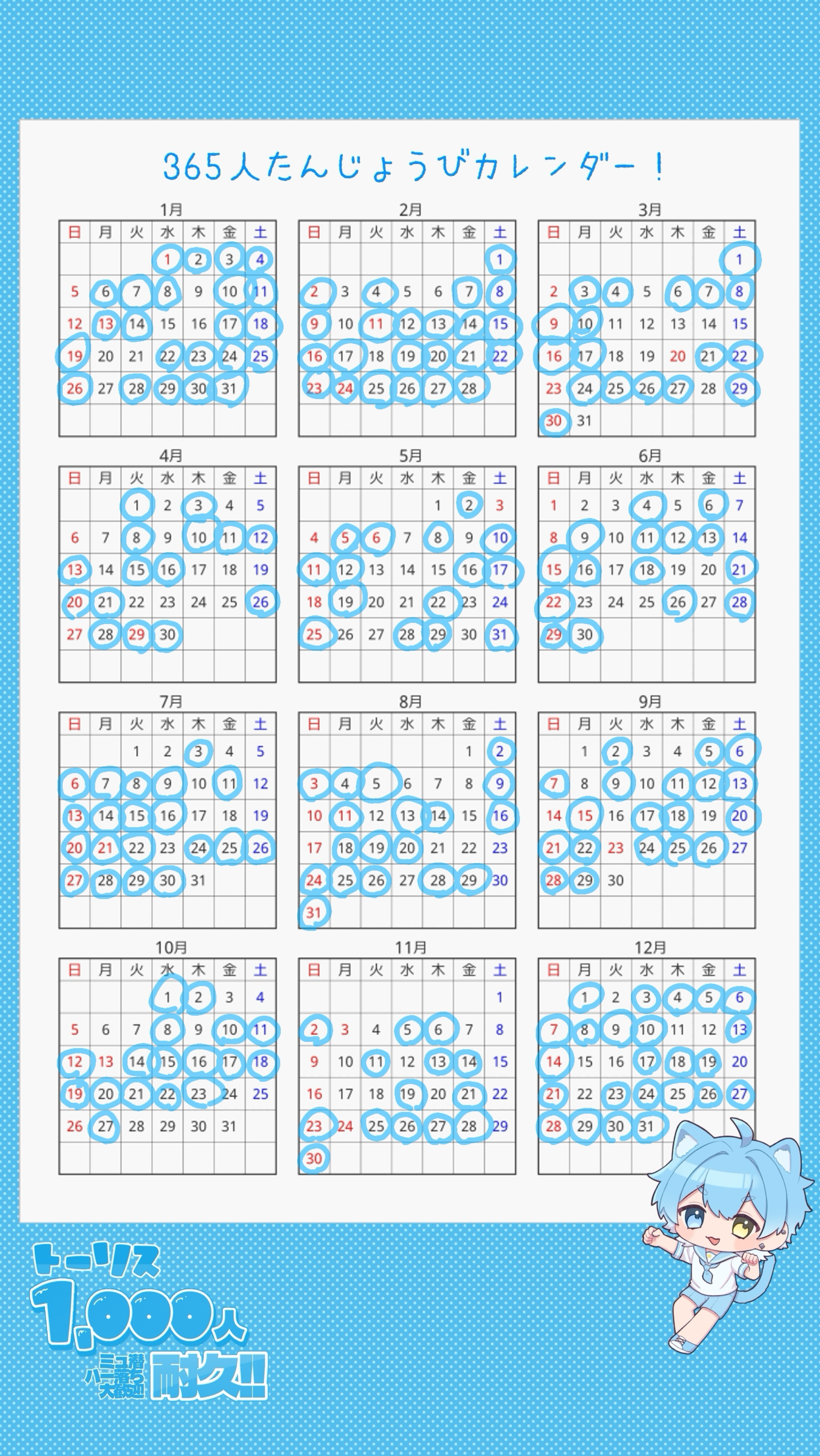 365人誕生日カレンダー‼️