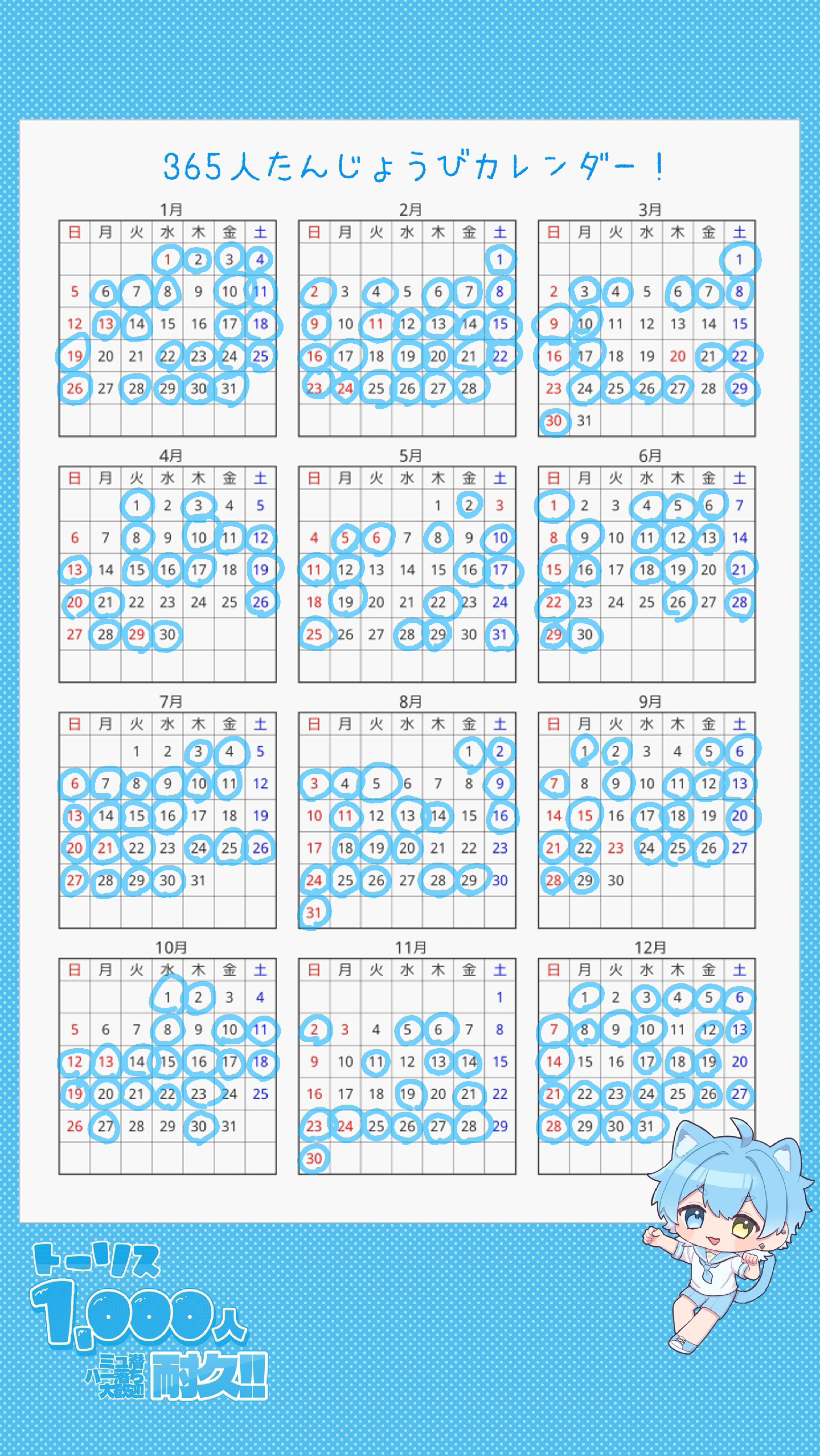 365人誕生日カレンダー‼️