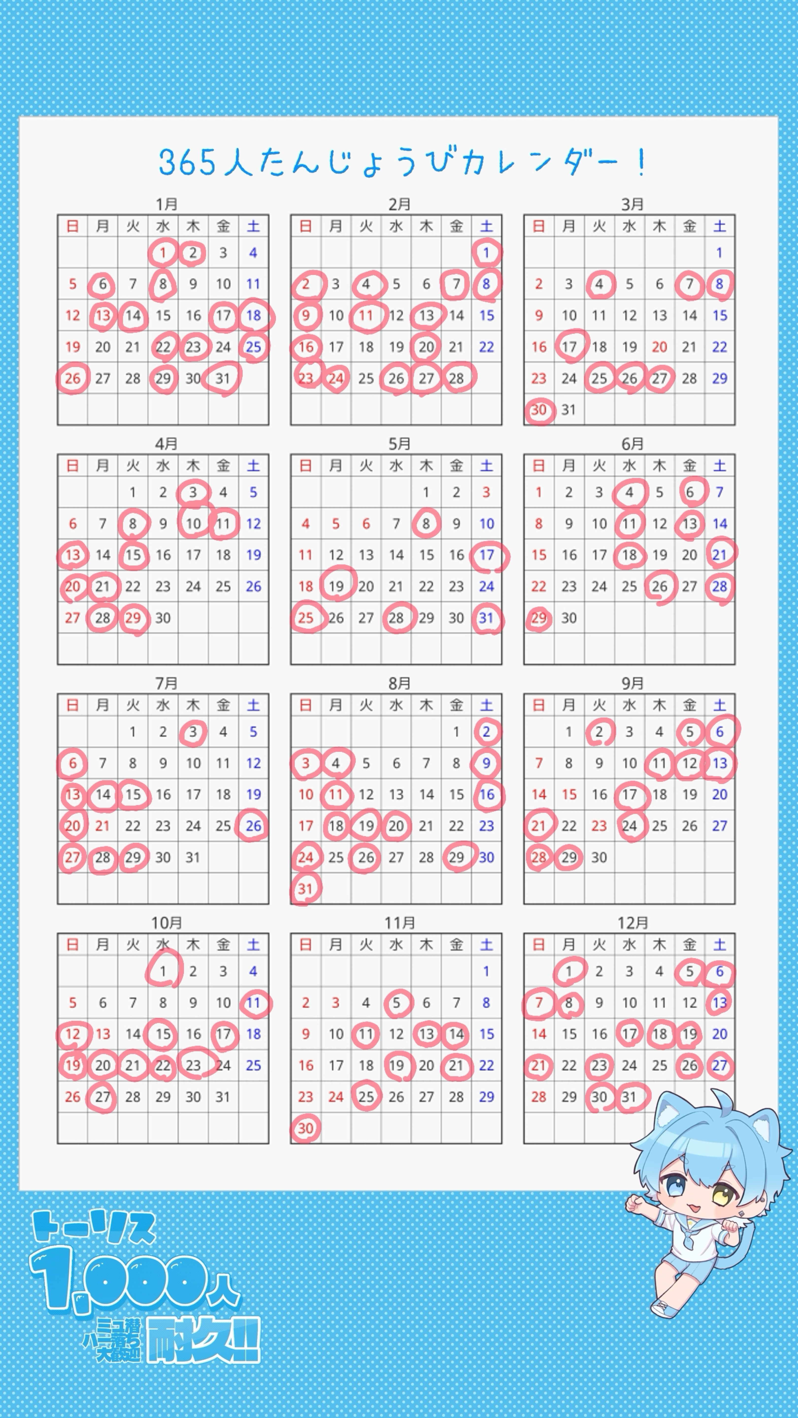 365人誕生日カレンダー‼️