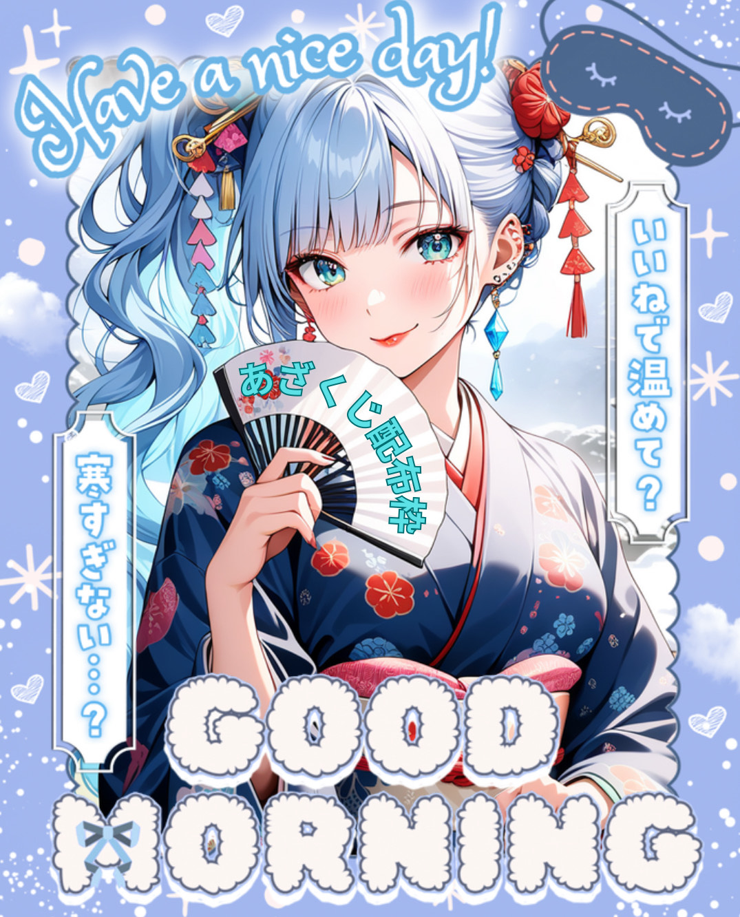 あざくじ配布枠🎟おはよぉ！！