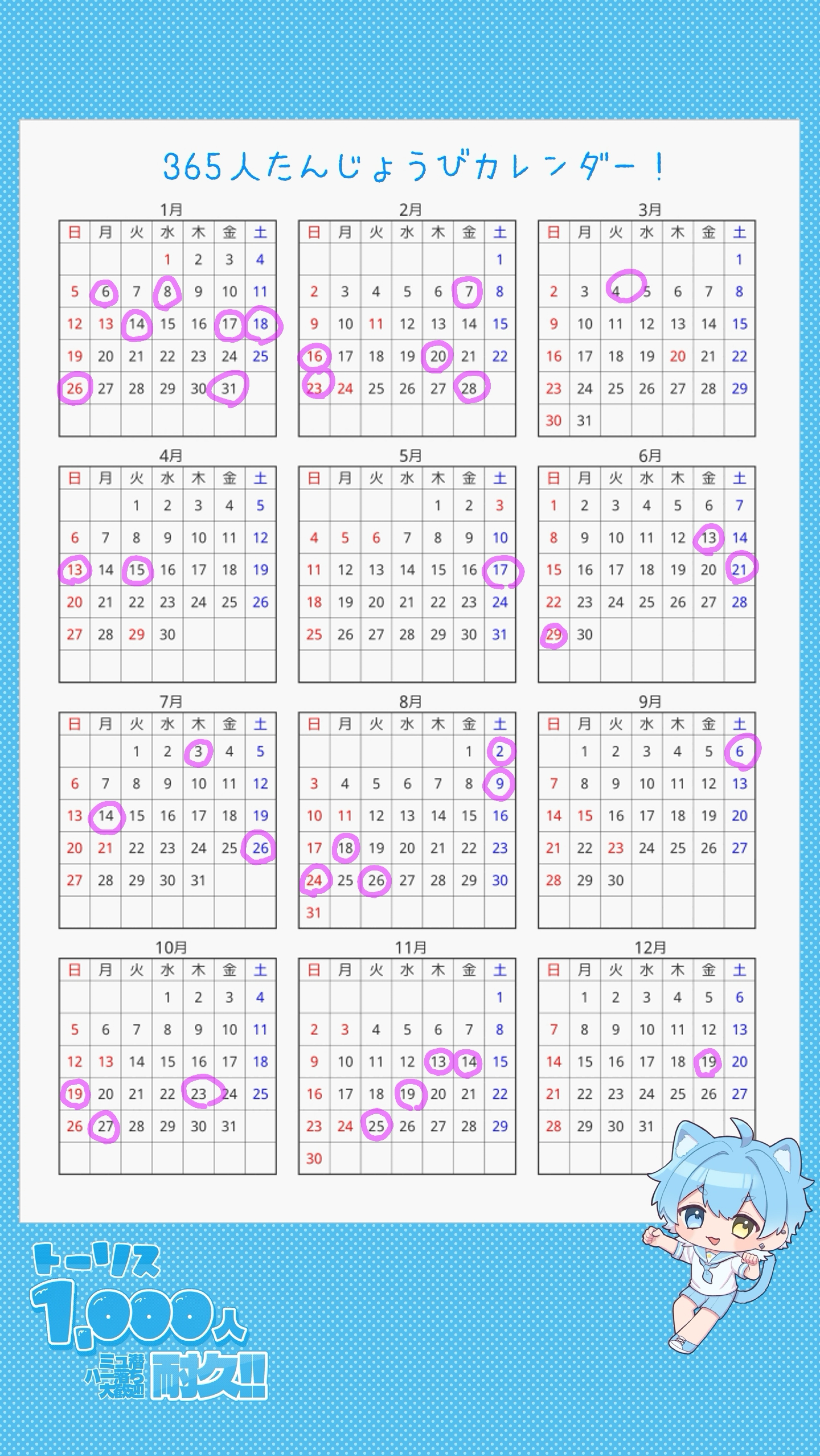 365人誕生日カレンダー‼️