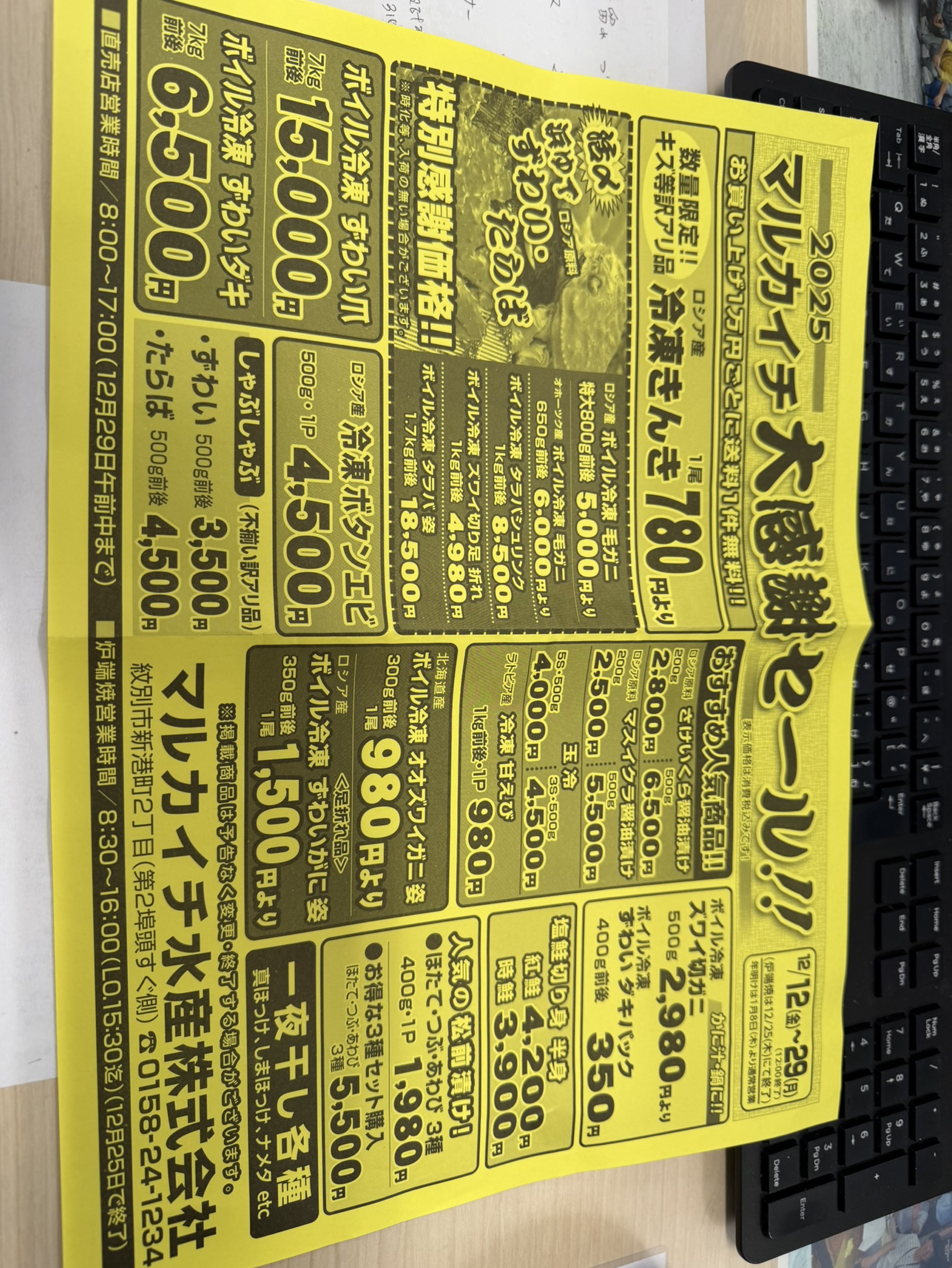 土曜日のタッチダウン