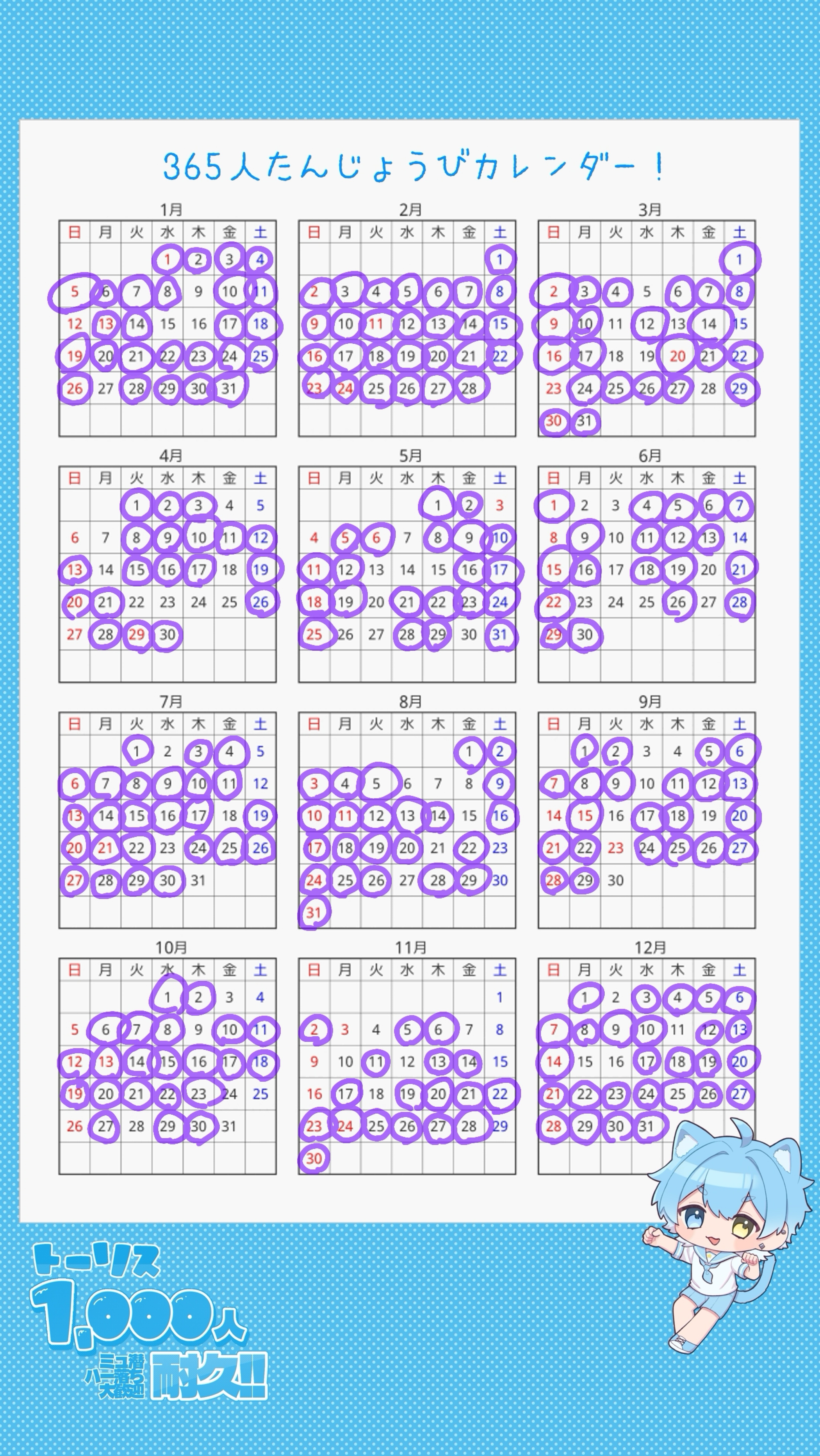 365人誕生日カレンダー‼️