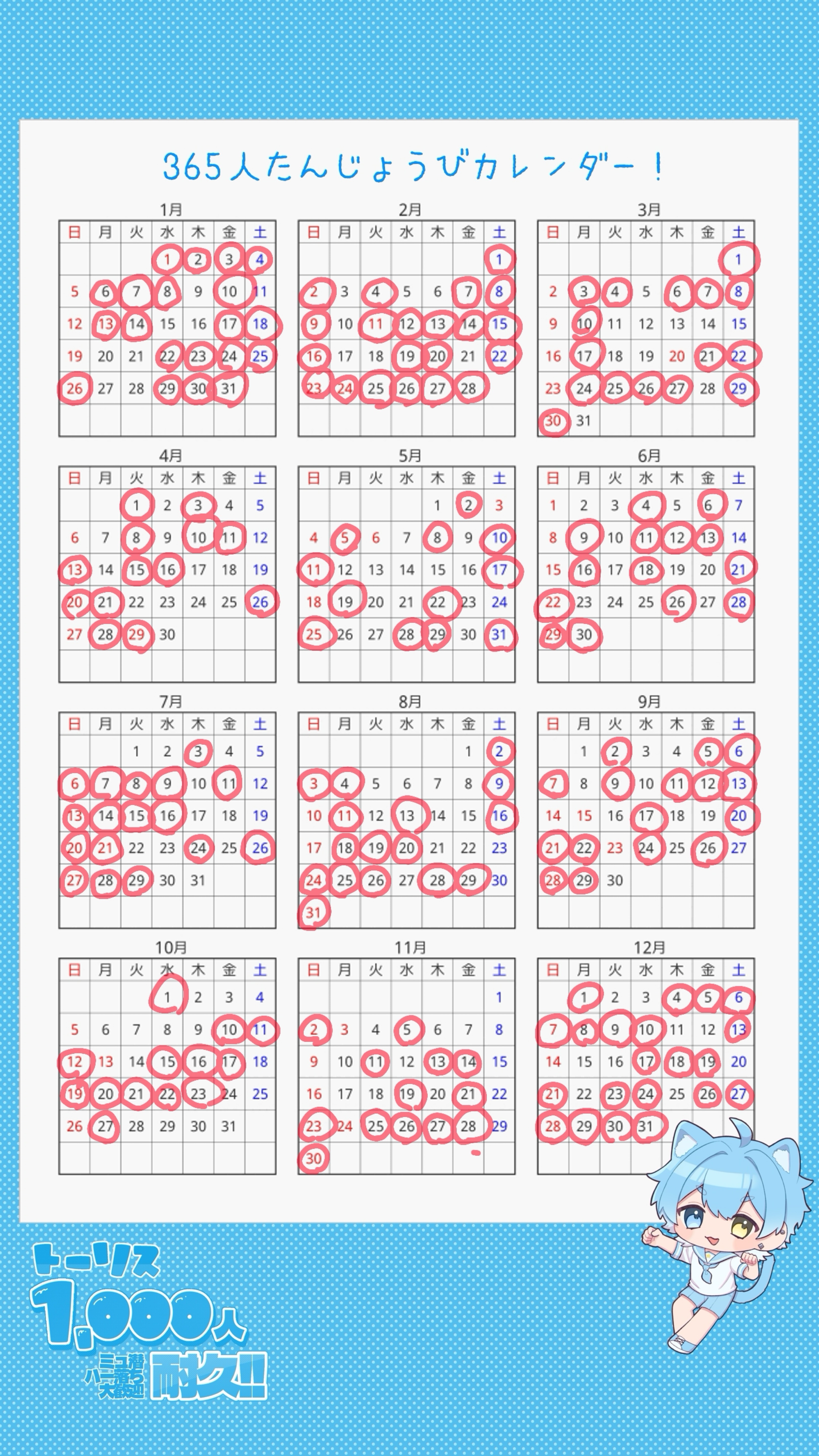 365人誕生日カレンダー‼️