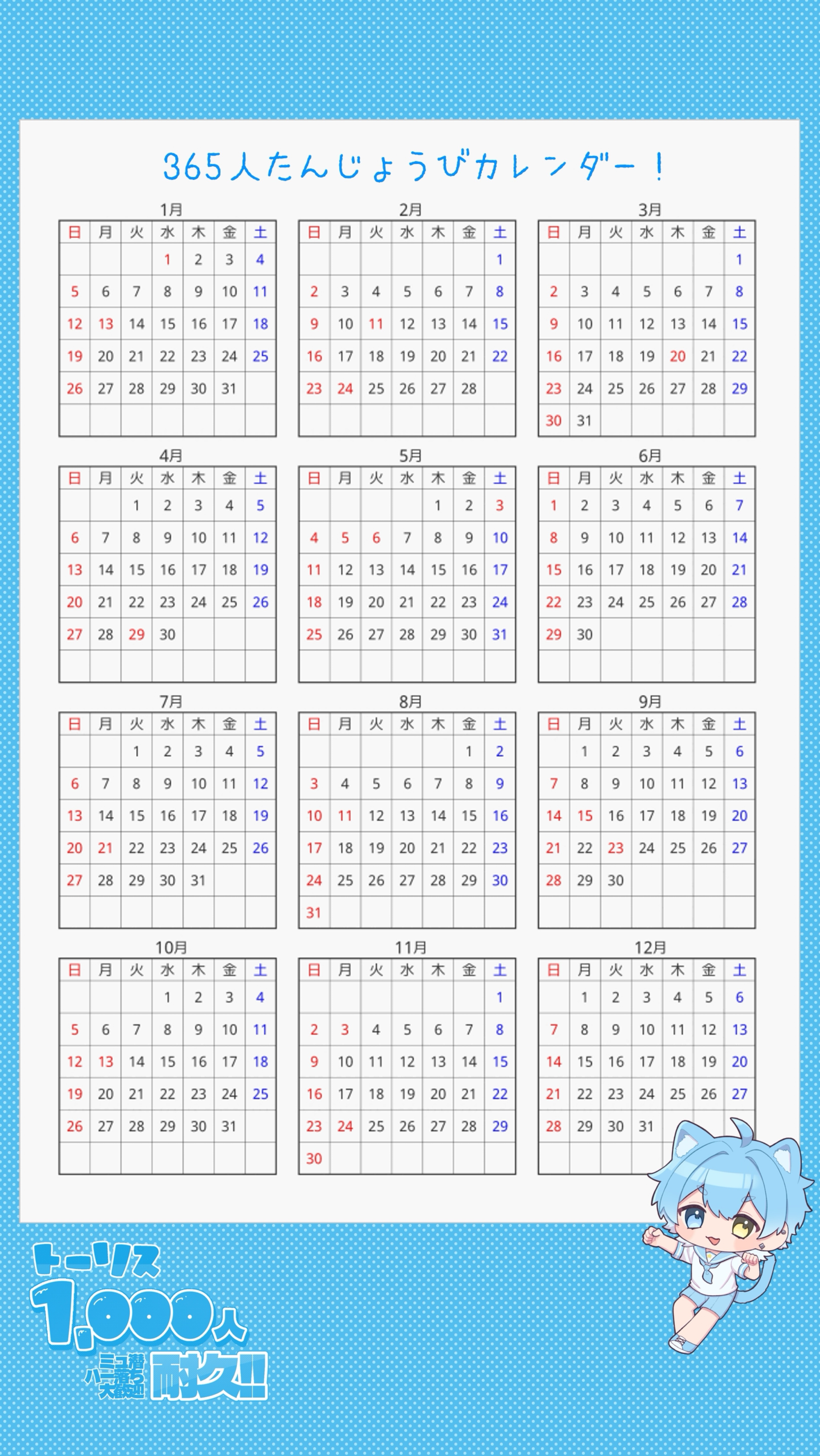 365人誕生日カレンダー‼️