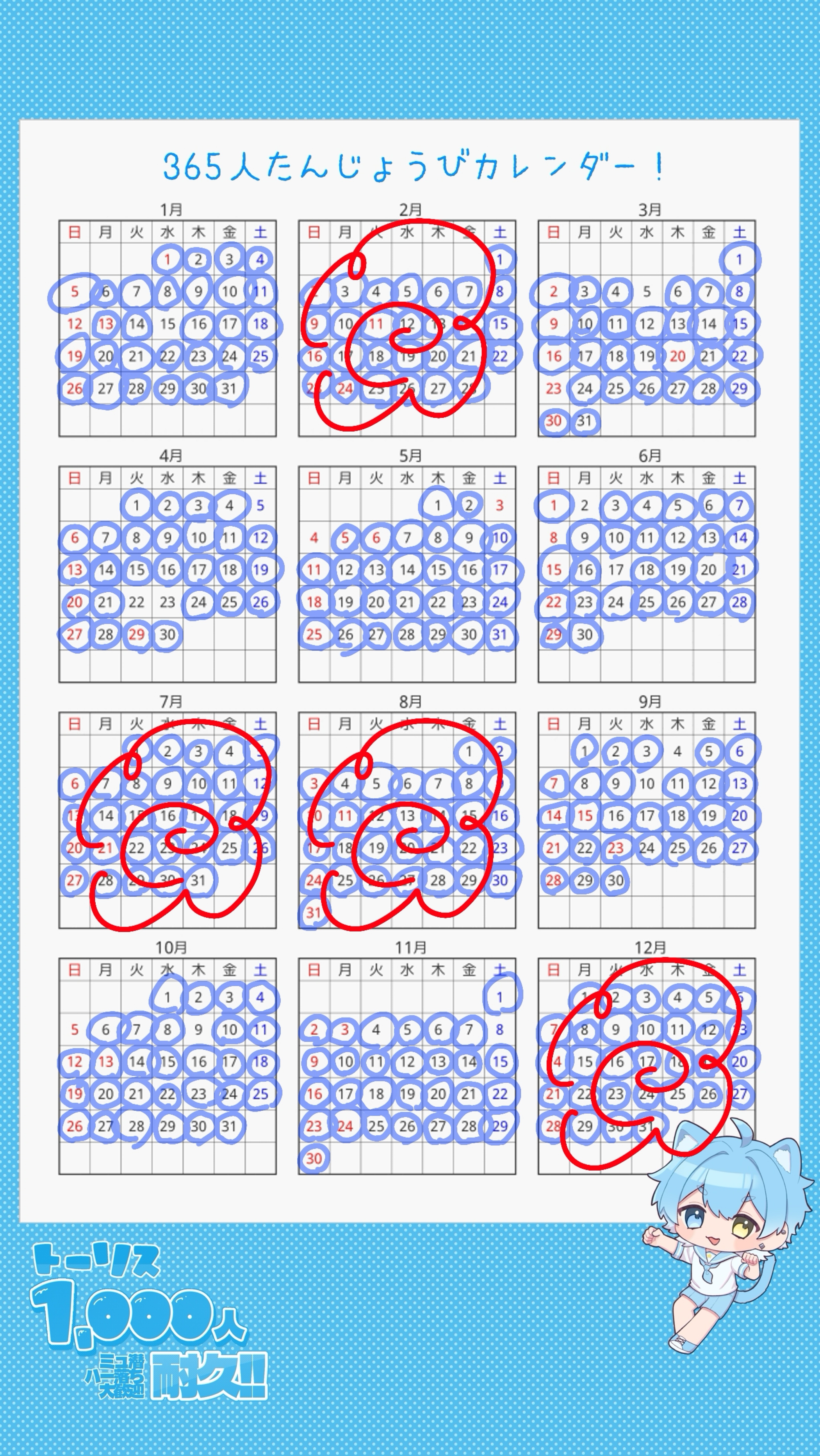 365日お誕生日カレンダー【再】